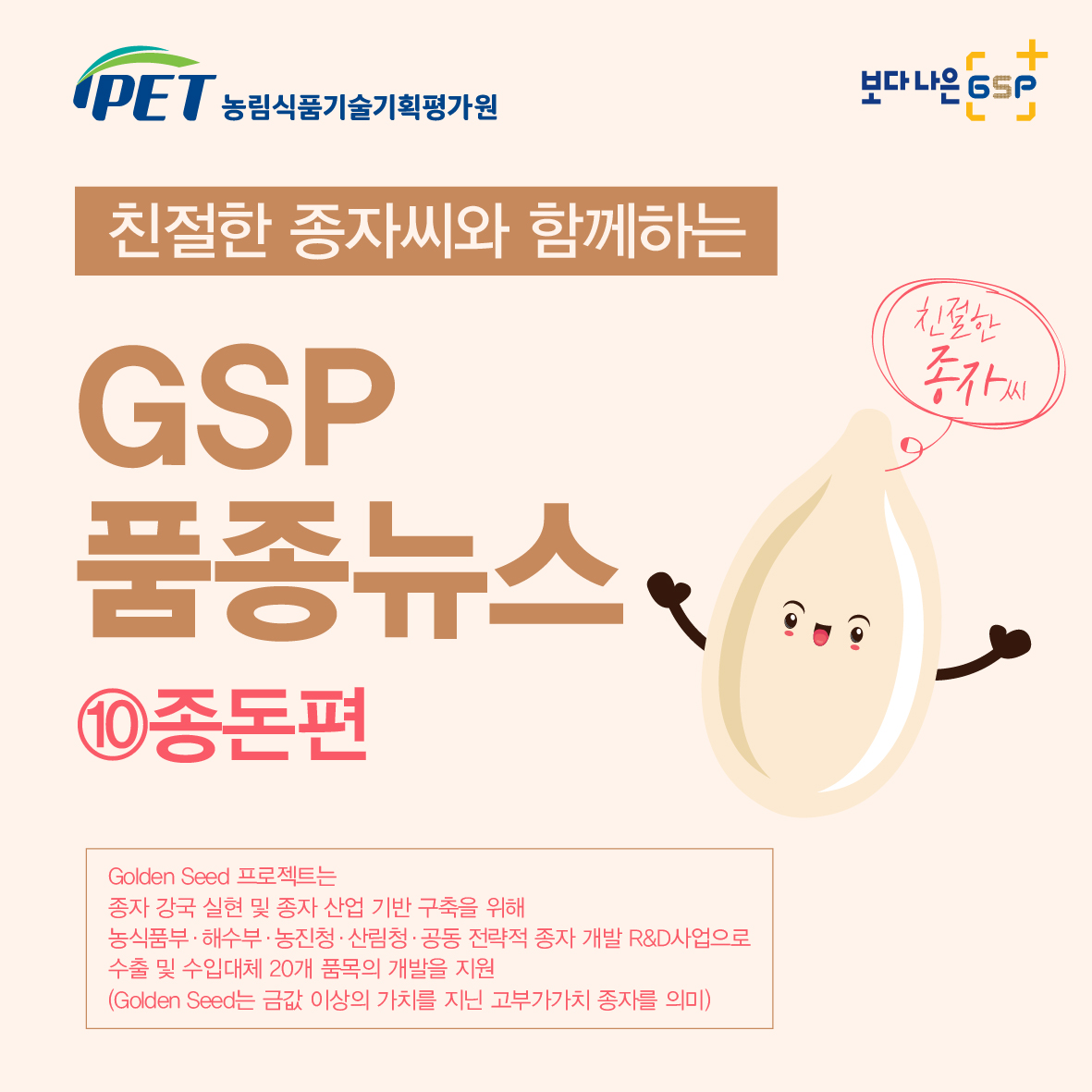 친절한 종자씨와 함께하는 GSP 품종뉴스 - 종돈편 카드뉴스_종돈편-01.jpg