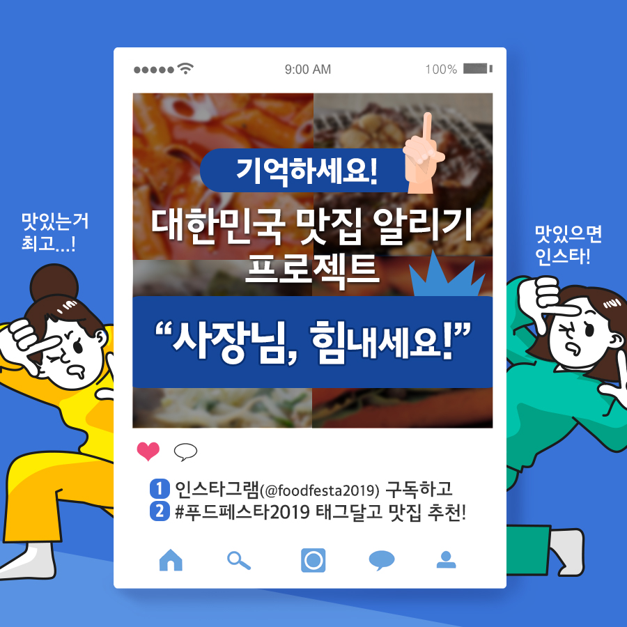 푸드페스타 2019, 희망식당 농식품부_카드뉴스_푸드페스타2019_07.jpg