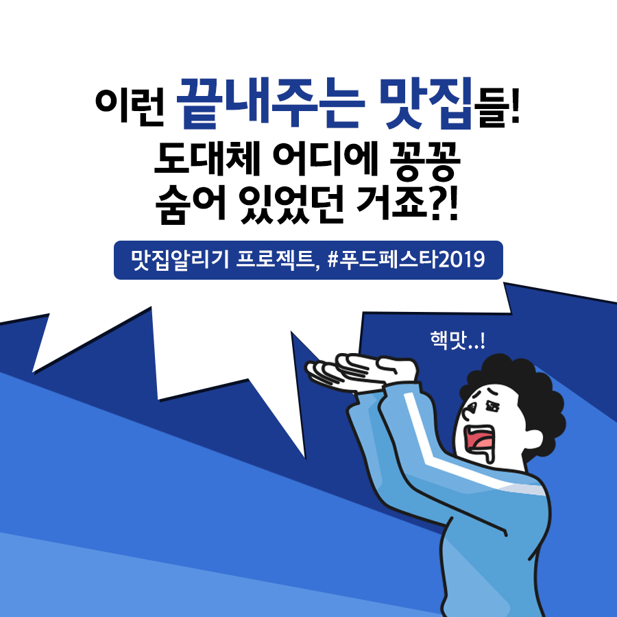 푸드페스타 2019, 희망식당 농식품부_카드뉴스_푸드페스타2019_06.jpg