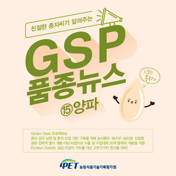 GSP 품종뉴스 - 양파 편 8월_양파_01.jpg