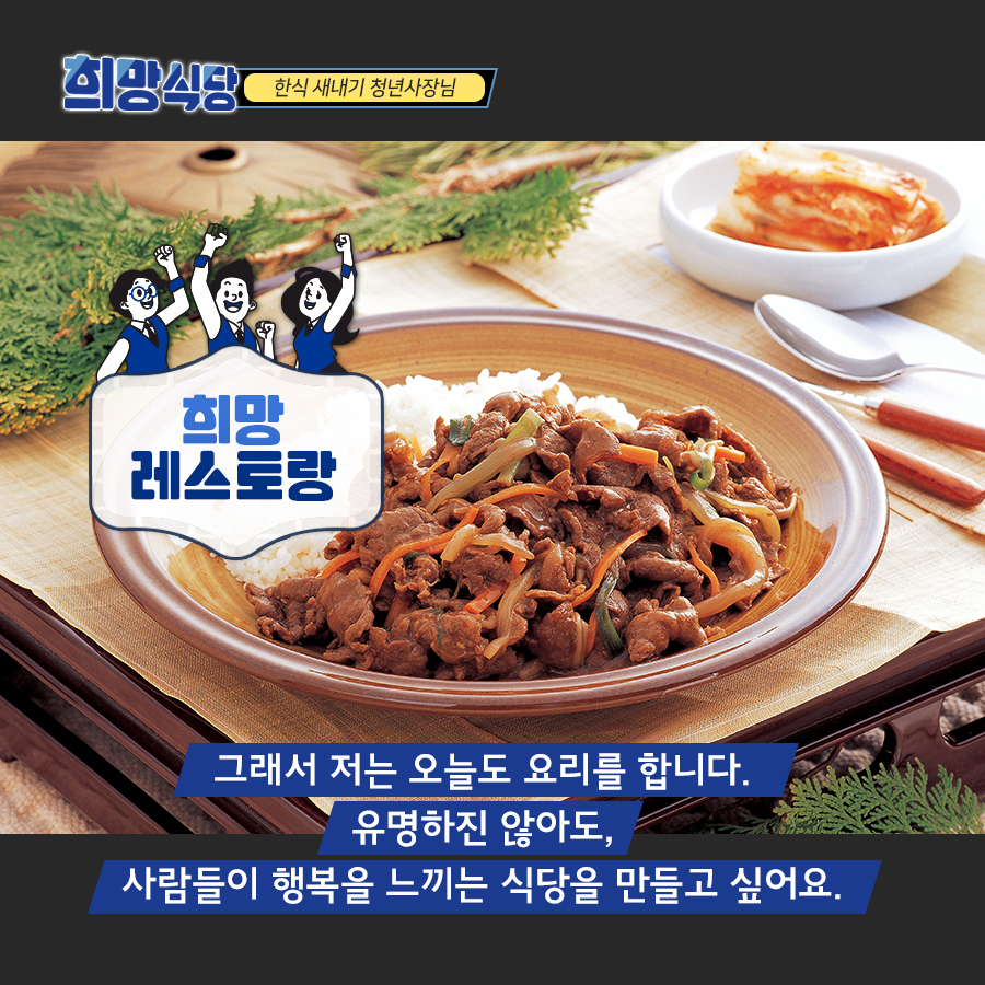 푸드페스타 2019, 희망식당 농식품부_카드뉴스_푸드페스타2019_05.jpg