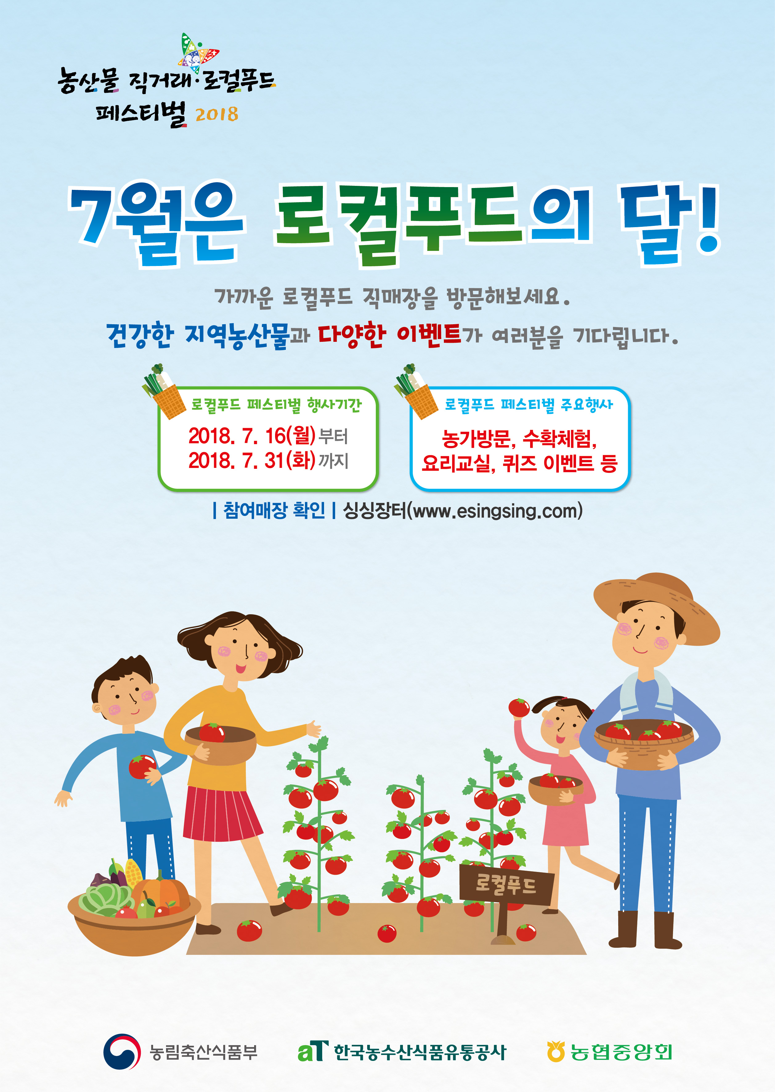 농산물 직거래·로컬푸드 페스티벌 2018 농산물직거래 로컬푸드 페스티벌 포스터.jpg