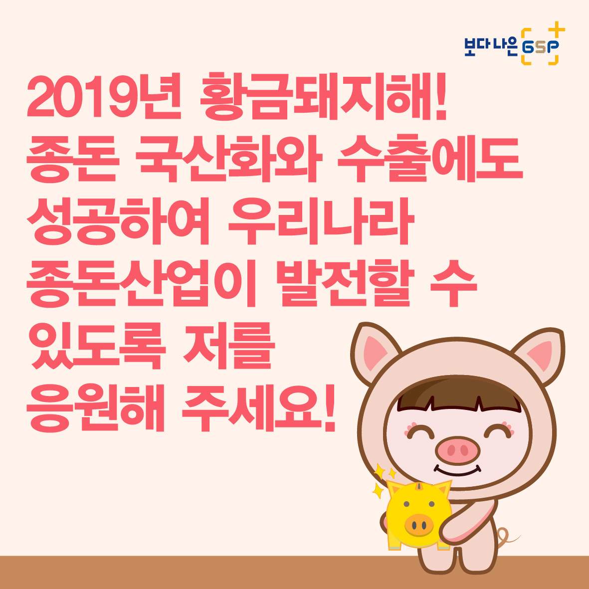 친절한 종자씨와 함께하는 GSP 품종뉴스 - 종돈편 카드뉴스_종돈편-08.jpg