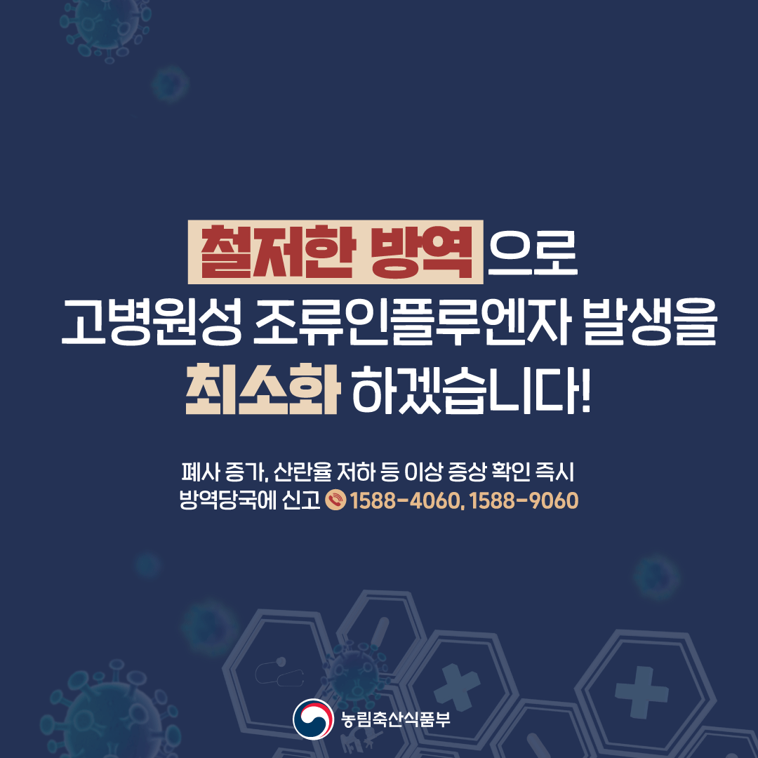 가금농장 핵심 차단방역 수칙 5가지 7.png