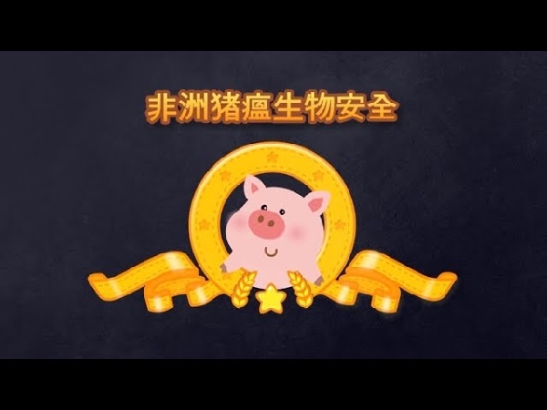 아프리카돼지열병 근로자 방역수칙(중국어버전) 대표이미지