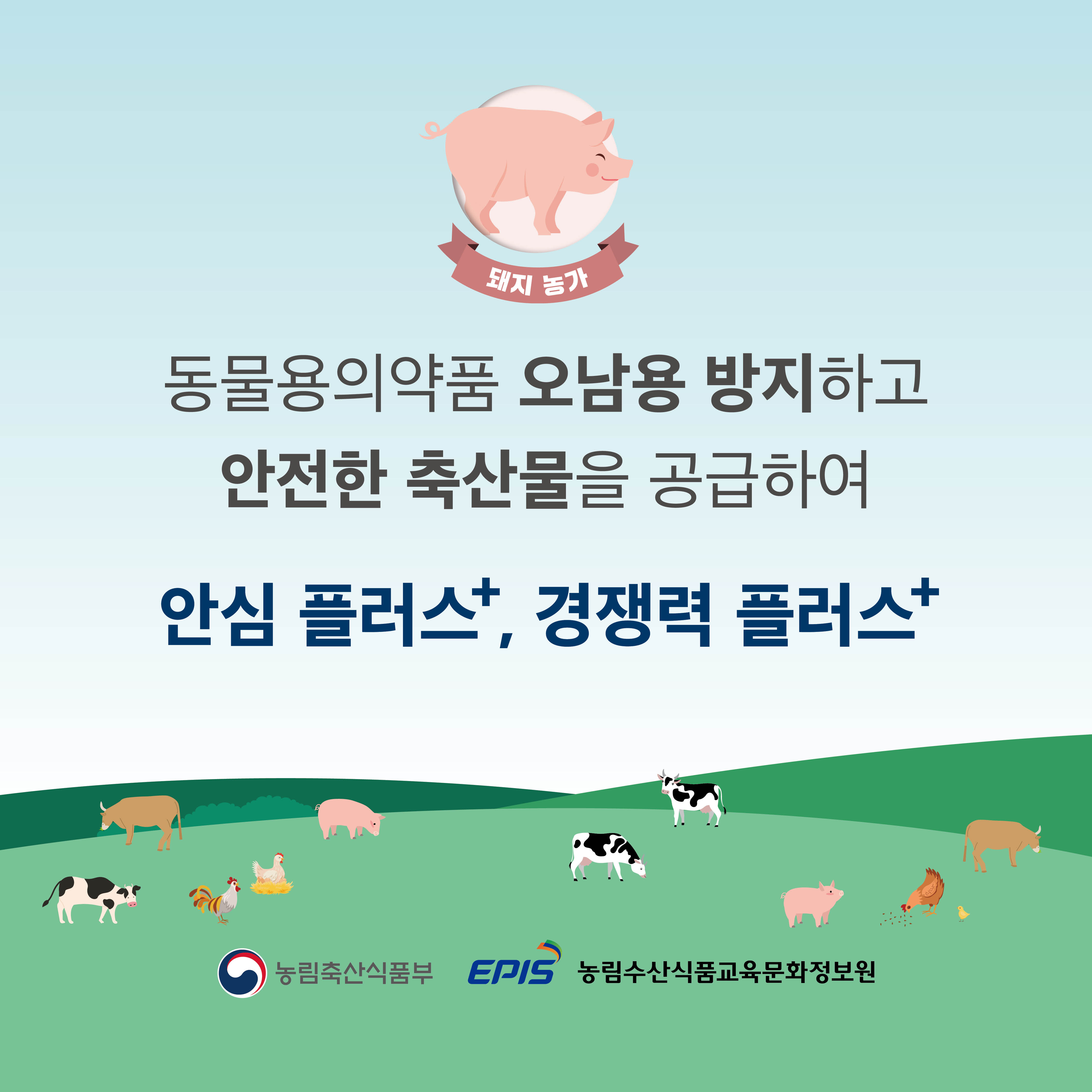 축산물 PLS - 돼지 농가 축산물 PLS 카드뉴스(돼지)6.jpg