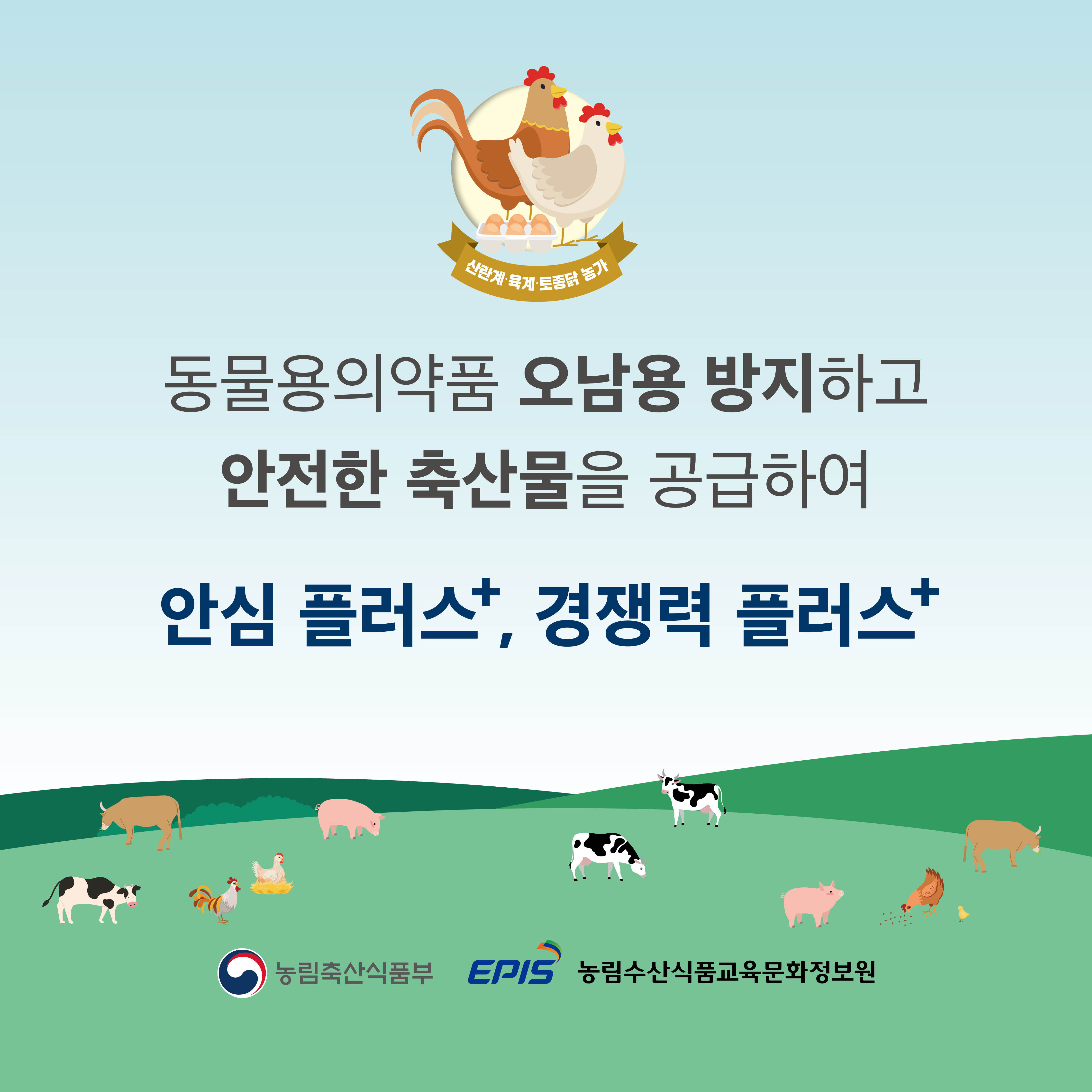 축산물 PLS - 산란계·육계·토종닭 농가 축산물 PLS 카드뉴스(산란계,육우,토종닭)6.jpg