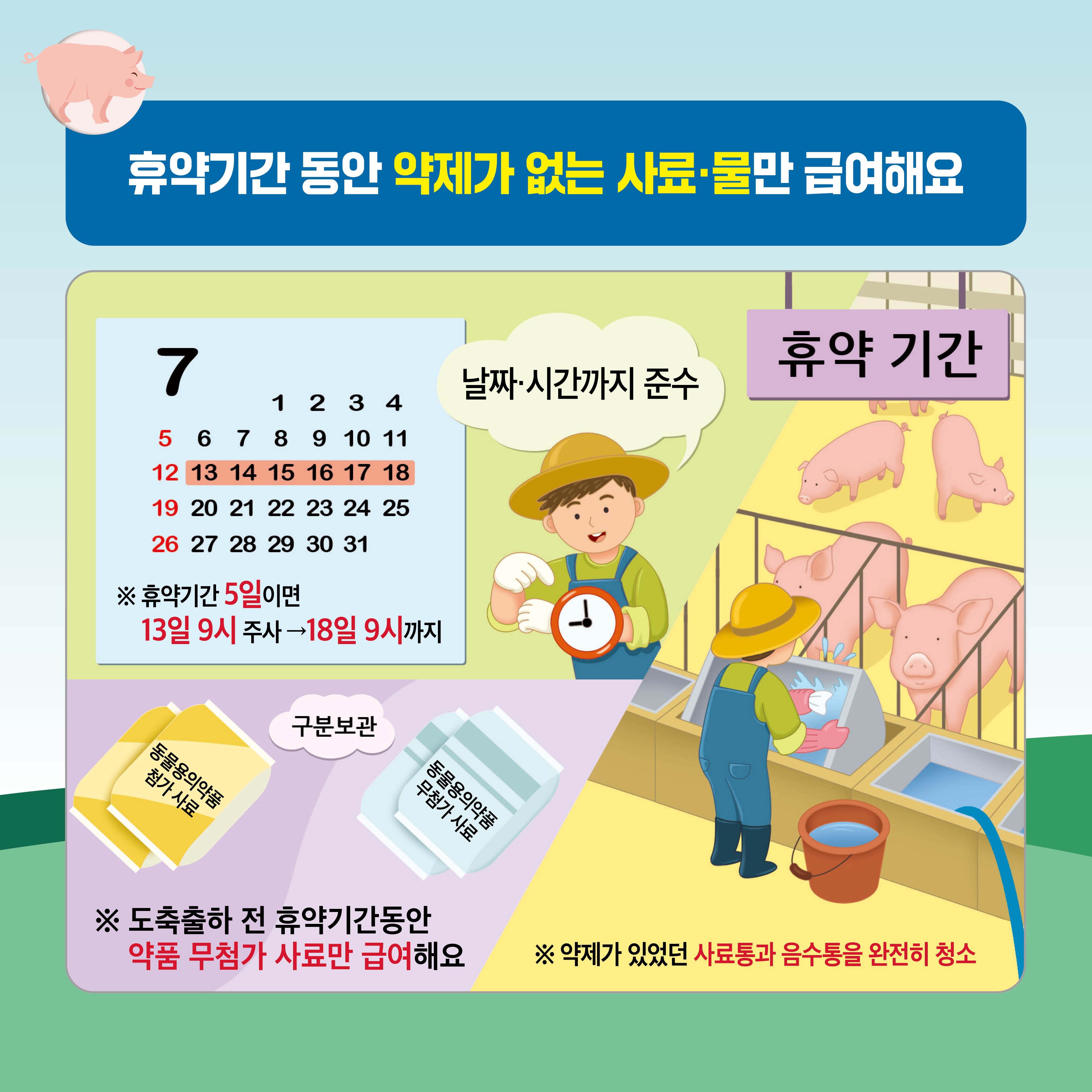 축산물 PLS - 돼지 농가 축산물 PLS 카드뉴스(돼지)4.jpg