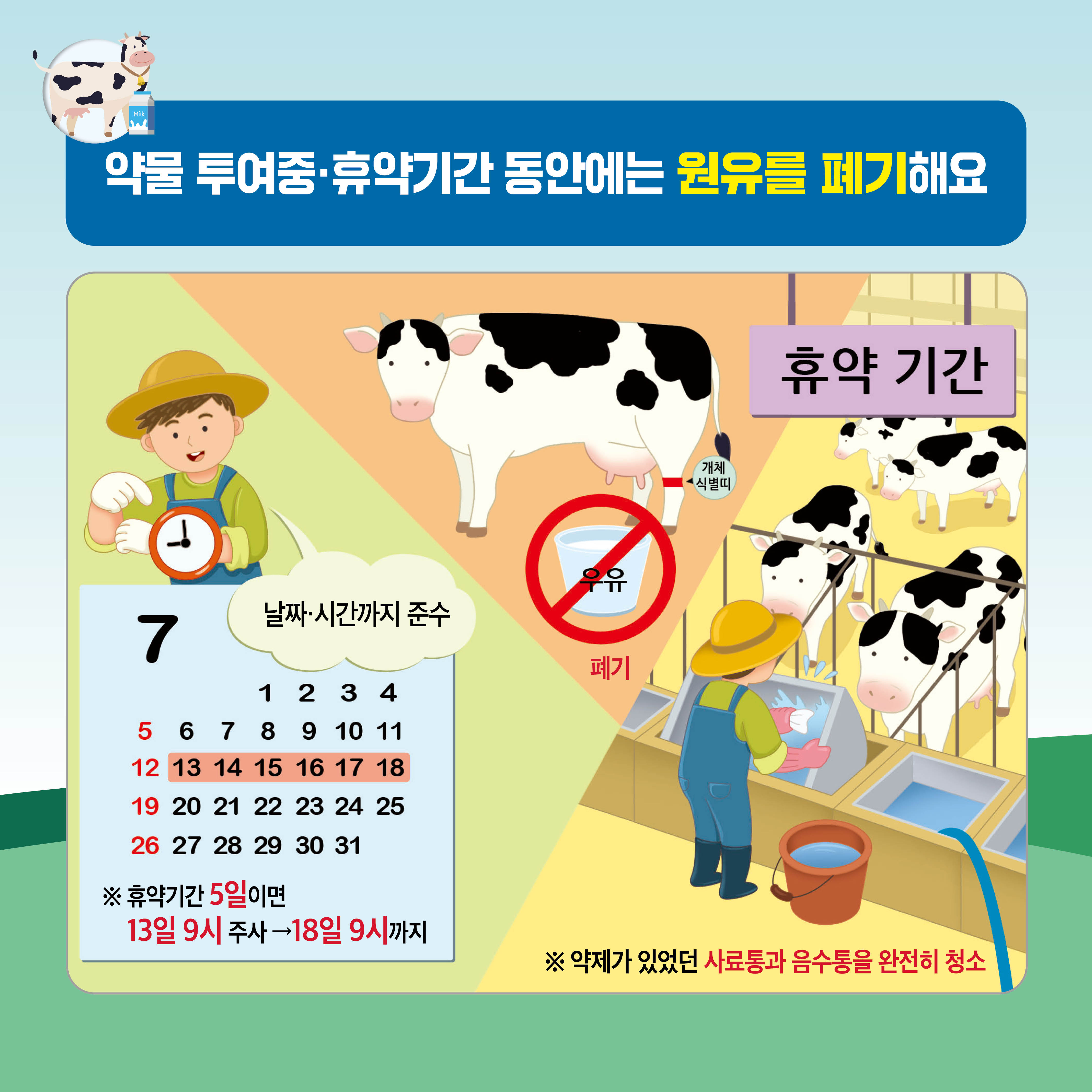 축산물 PLS - 젖소 농가 축산물 PLS 카드뉴스(젖소)4.jpg