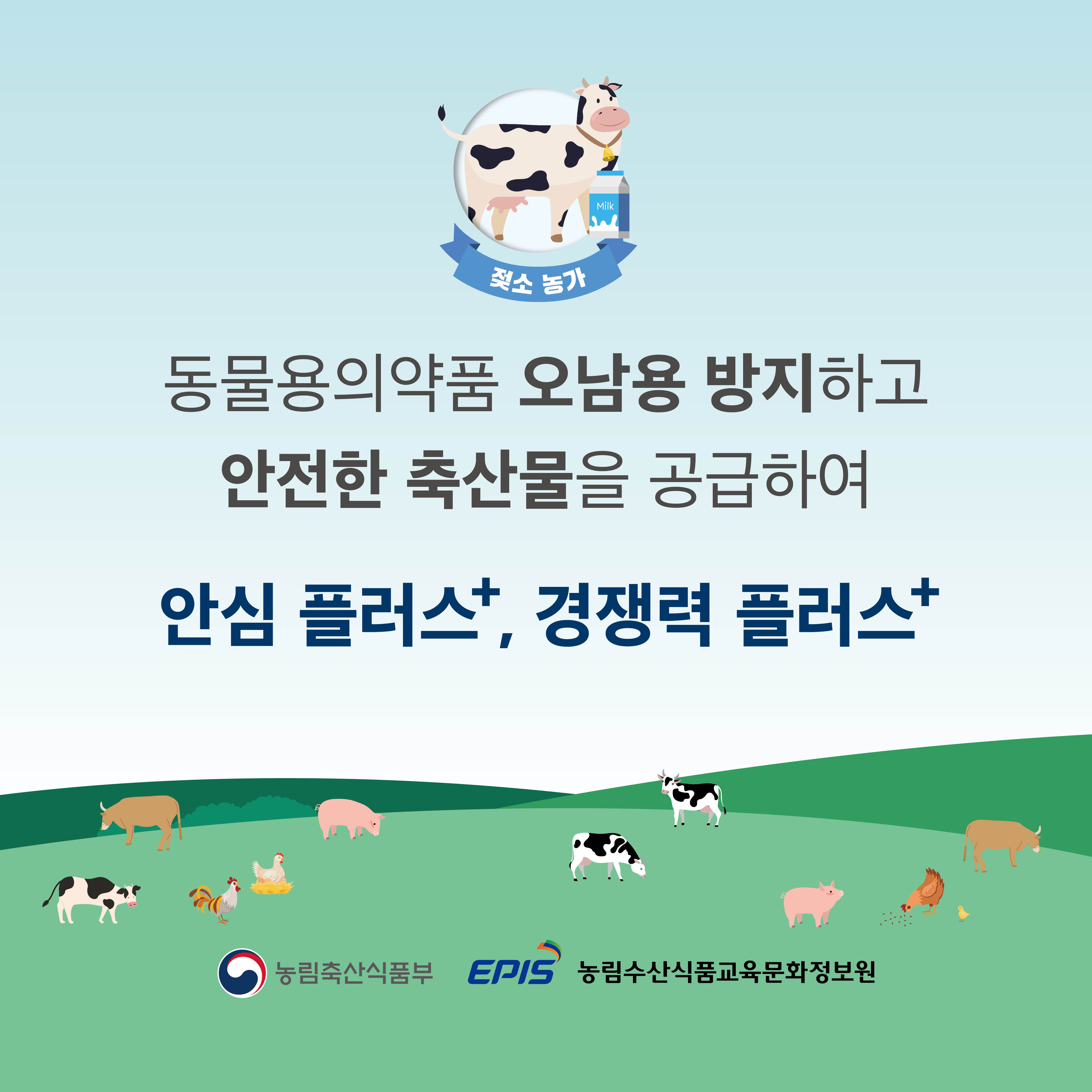 축산물 PLS - 젖소 농가 축산물 PLS 카드뉴스(젖소)6.jpg