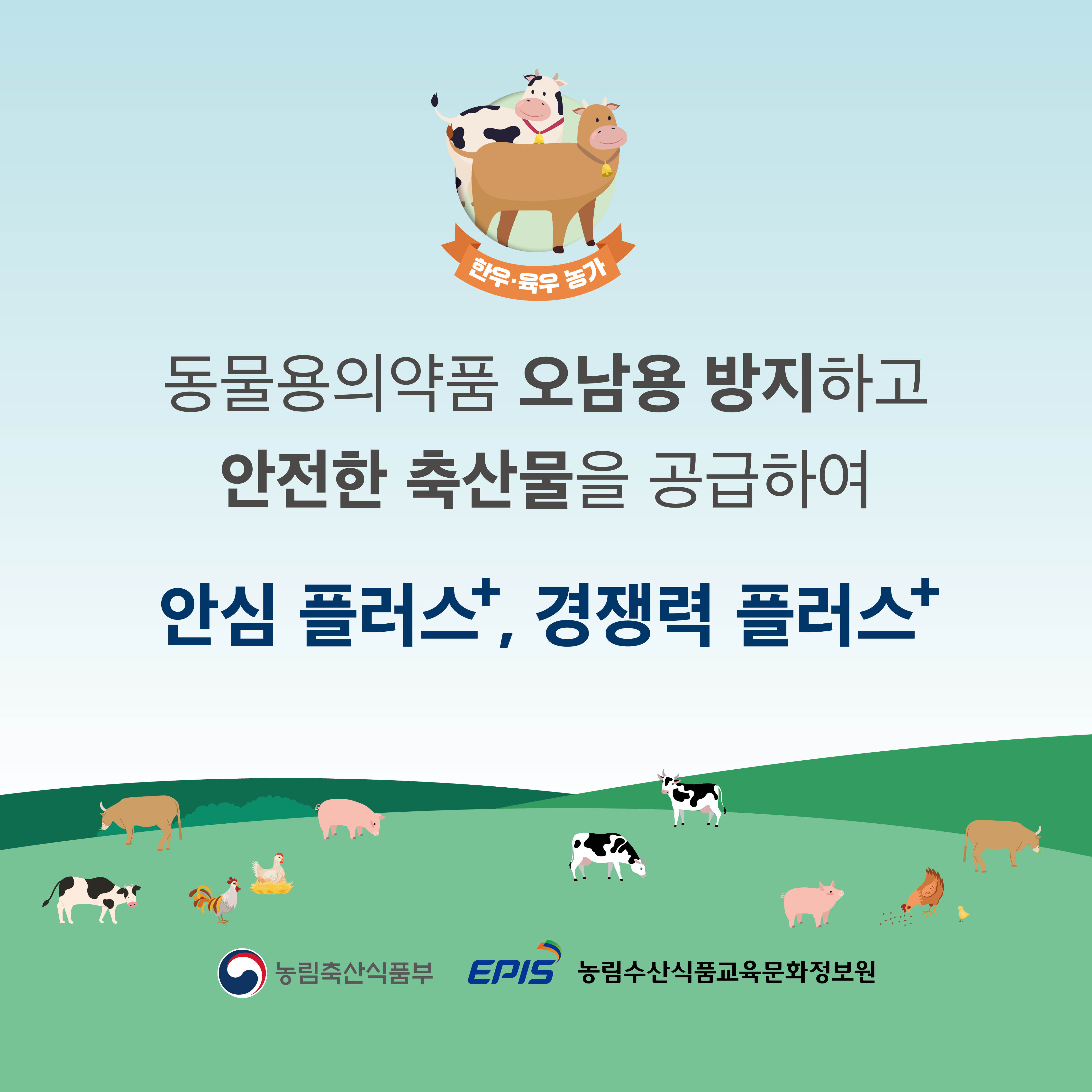 축산물 PLS - 한우·육우 농가 축산물 PLS 카드뉴스(한우,육우)6.jpg