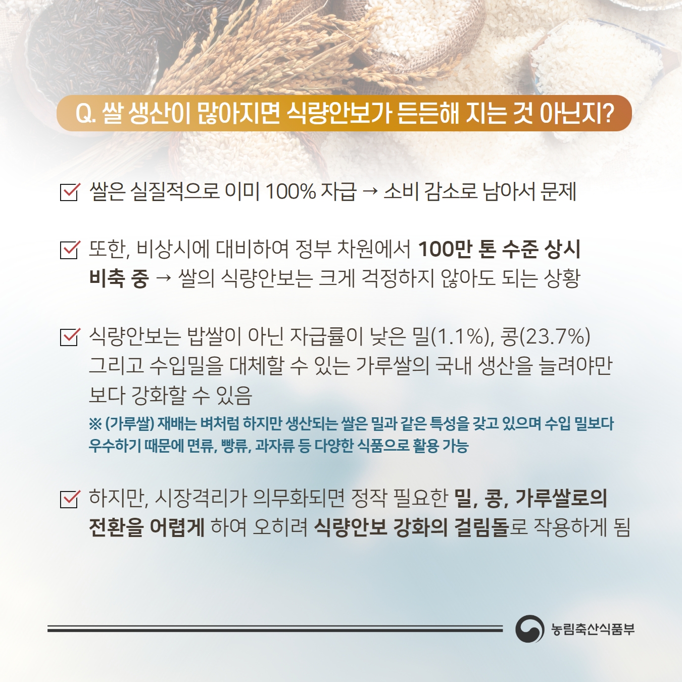 양곡관리법 개정안에 대한 농림축산식품부의 입장 양곡관리법 개정안에 대한 농림축산식품부의 입장 4.jpg
