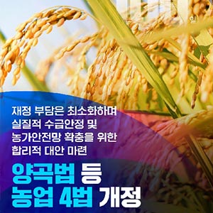 정부 출범 100일 농림축산식품부 성과 대표이미지