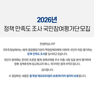 2026년 정책 만족도 조사 국민참여평가단 모집 대표이미지