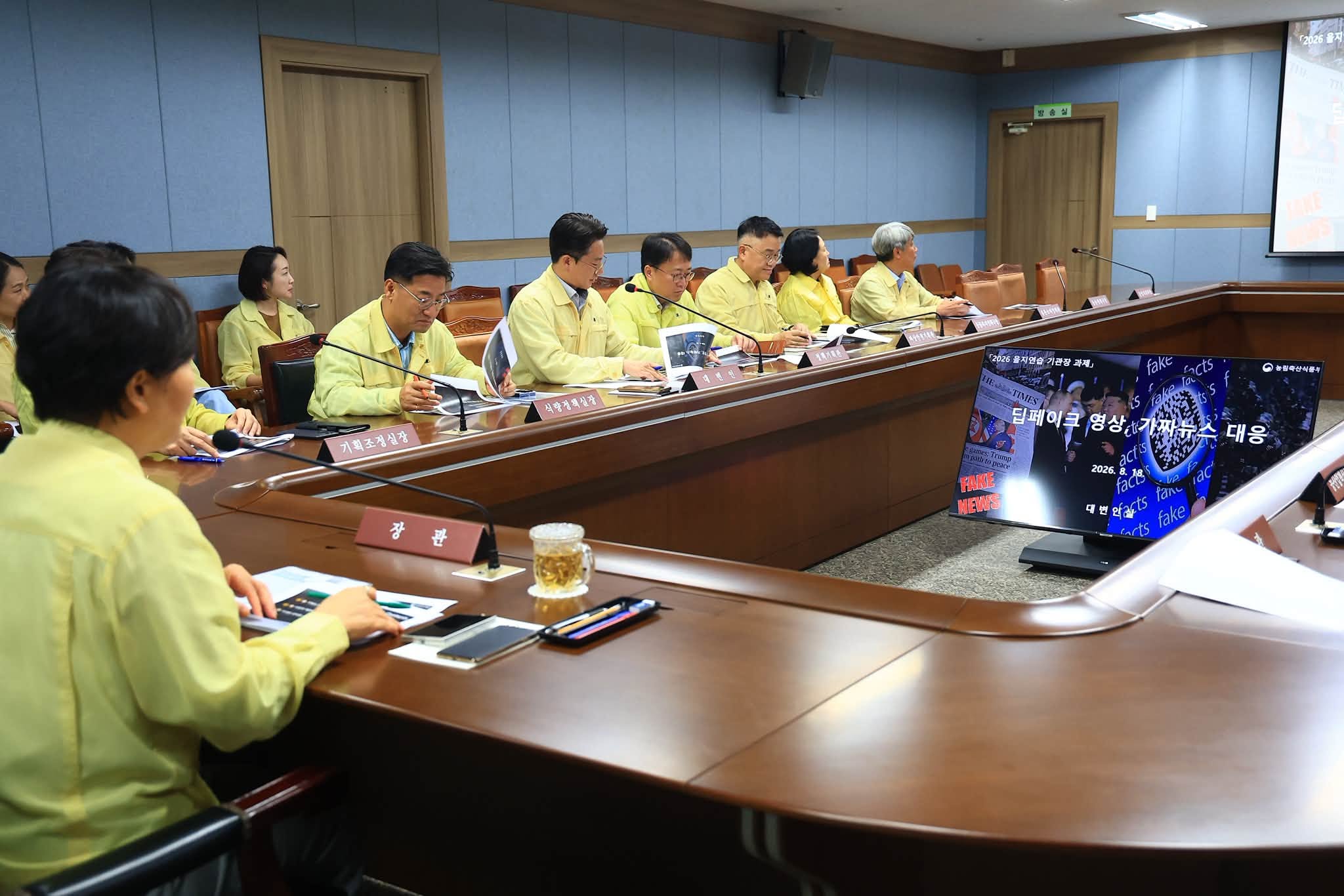 송미령 장관,  2026년 을지연습