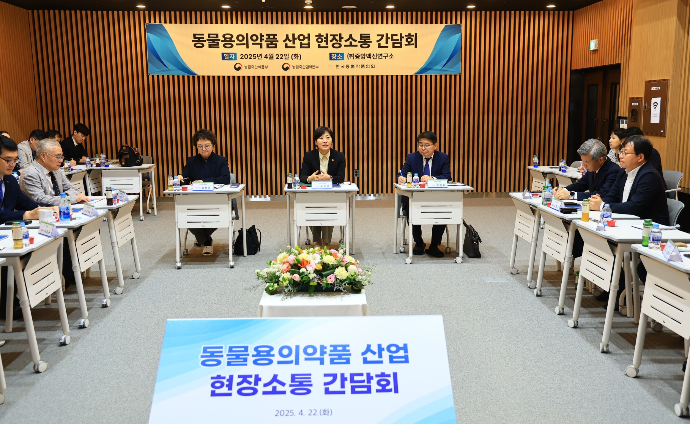송미령 장관, 동물용의약품 산업 현장소통 간담회 참석