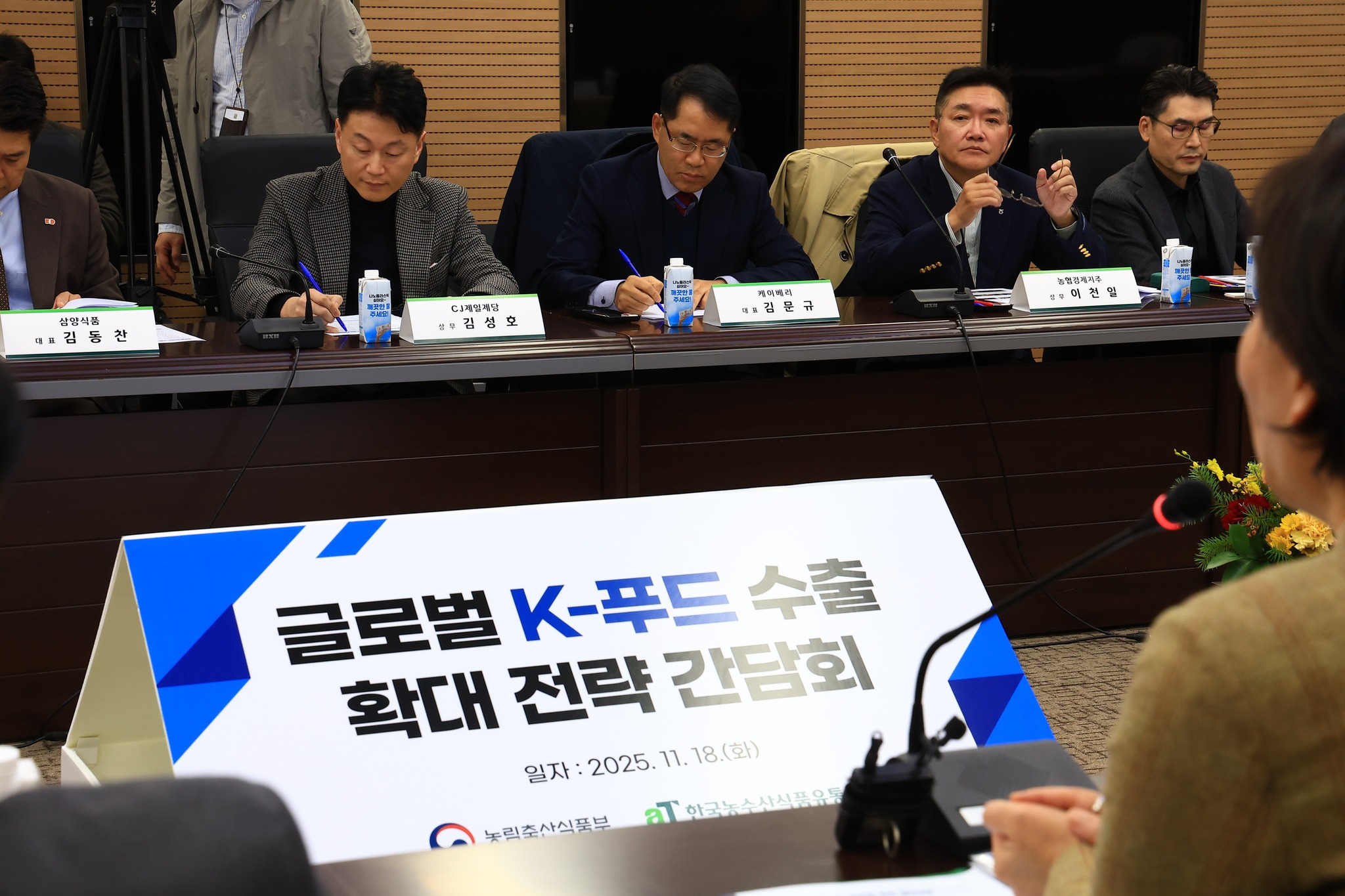 송미령 장관, K-푸드 수출 확대 전략 간담회