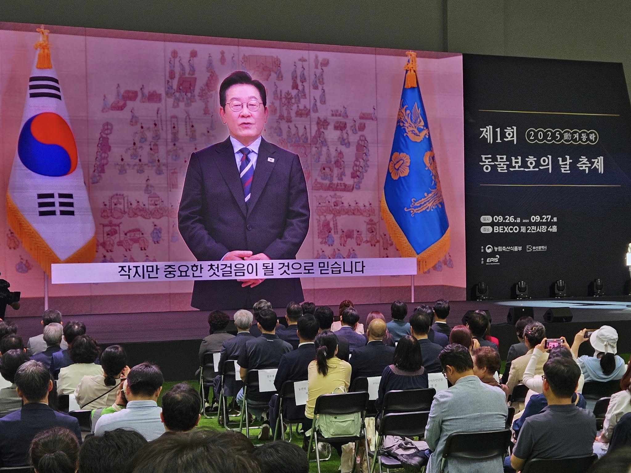 송미령 장관, 제1회 동물보호의날 기념행사 참석