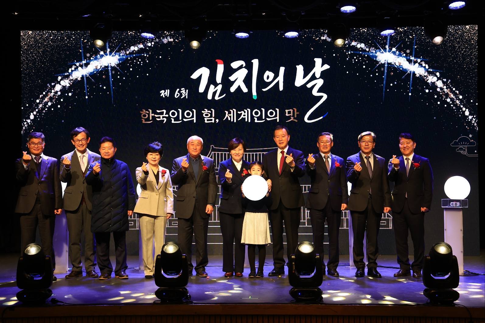 송미령 장관, '제6회 김치의 날' 기념식