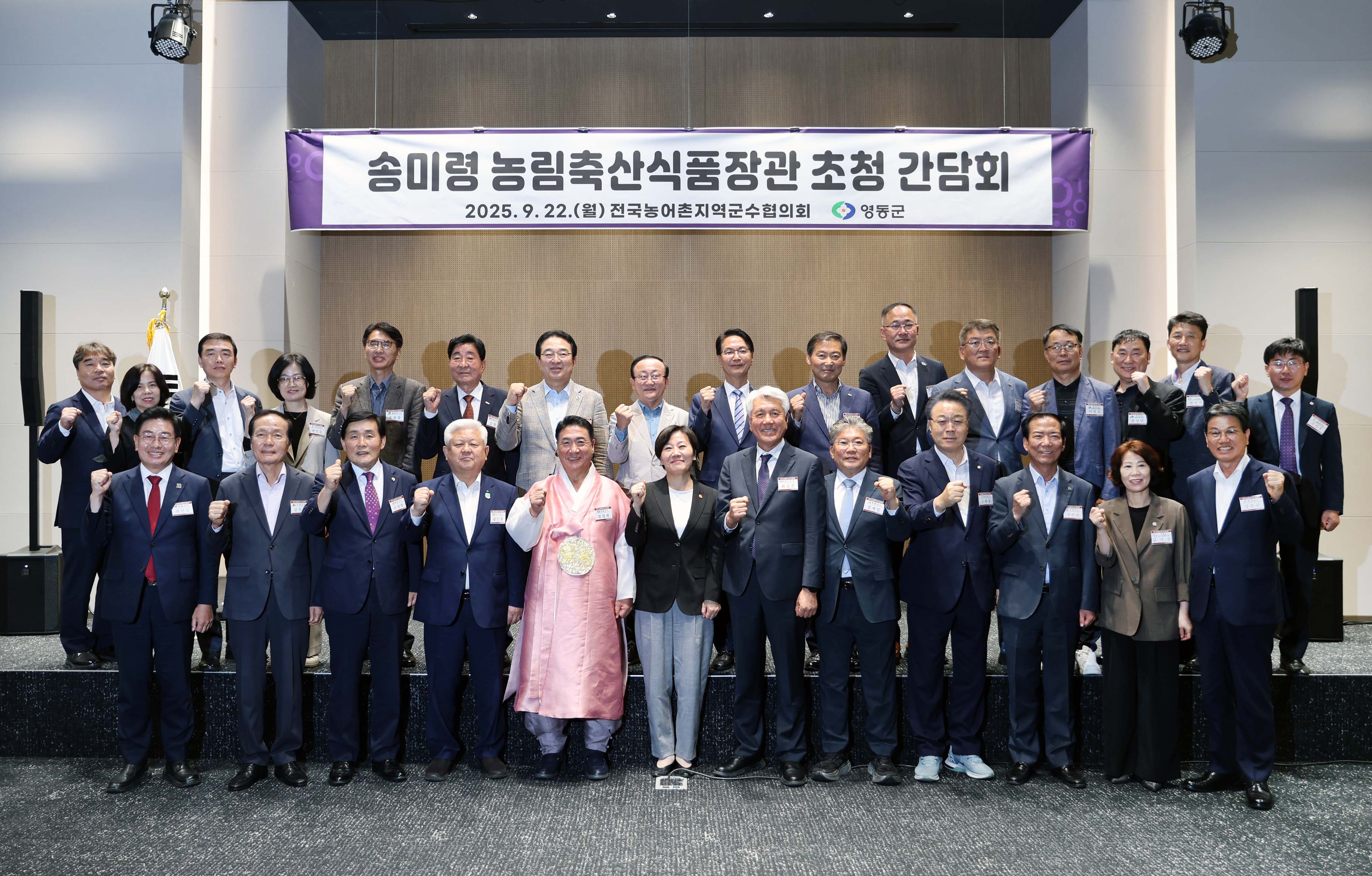 송미령 장관, 전국농어촌지역군수협의회 총회 참석