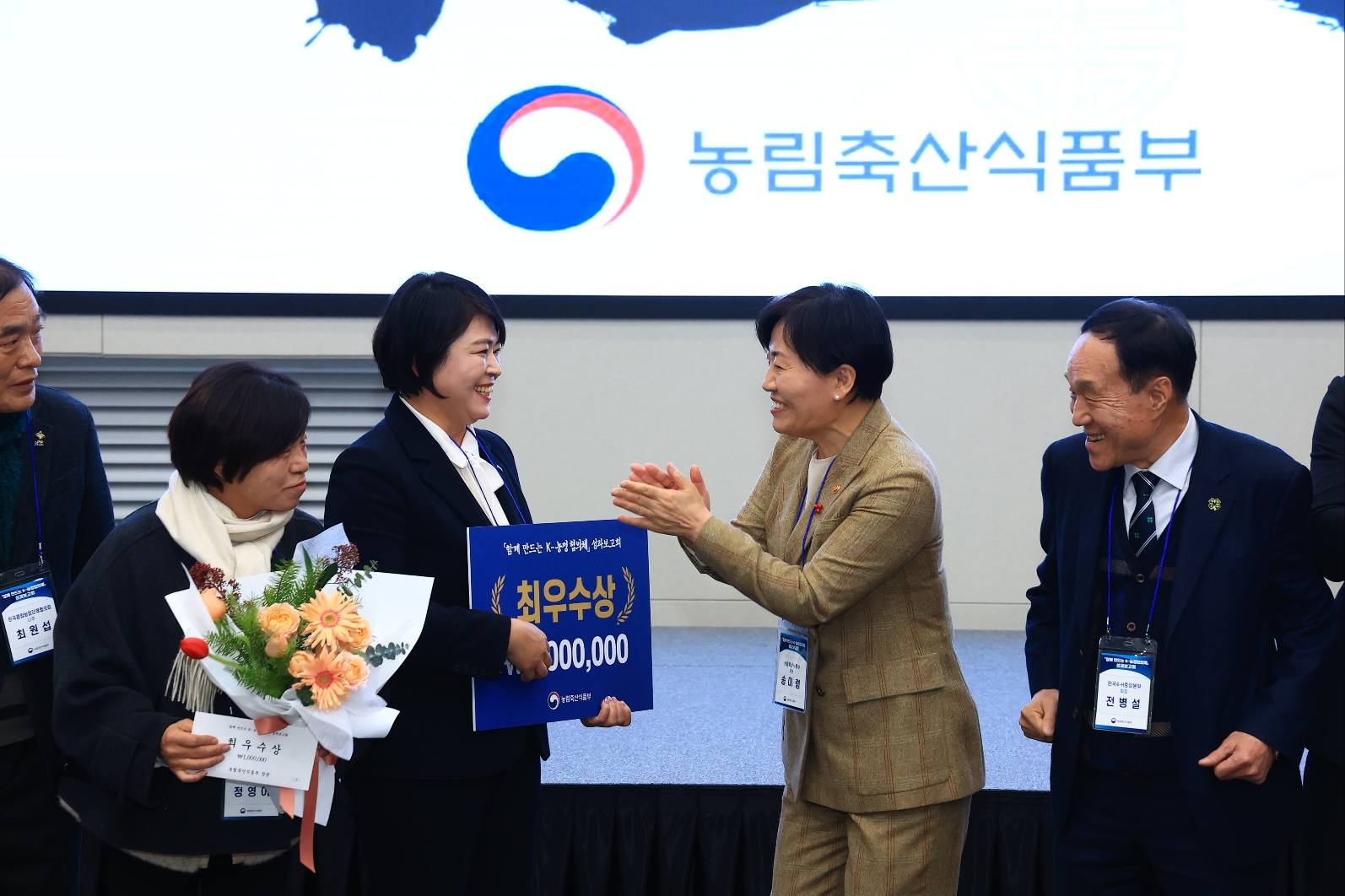 송미령 장관, '함께 만드는 K-농정협의체' 성과보고회