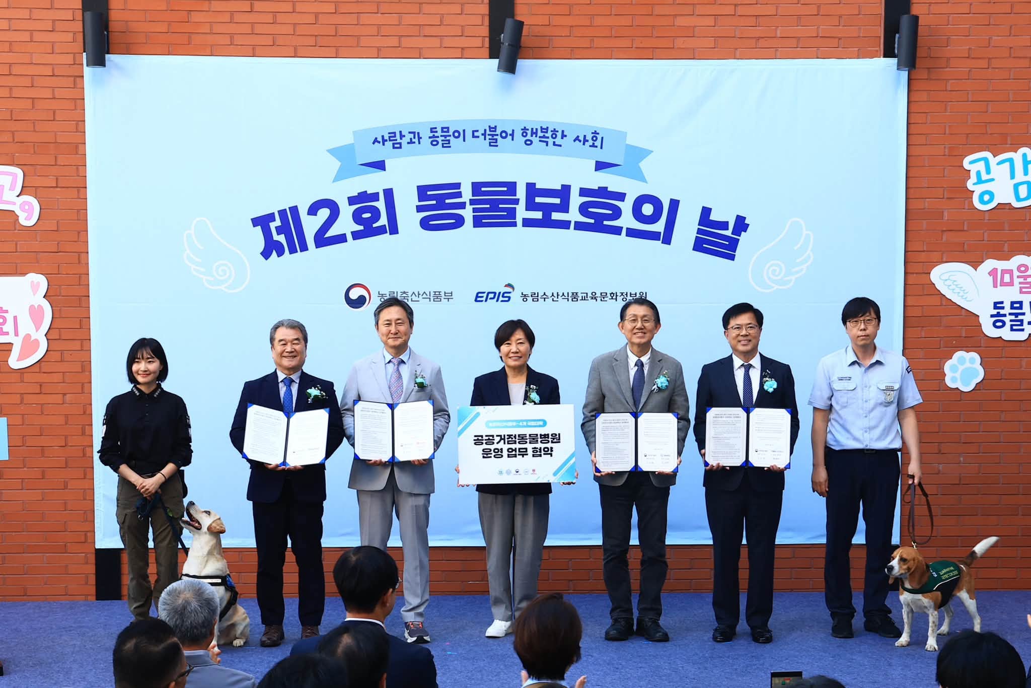송미령 장관, 동물보호의 날 기념식