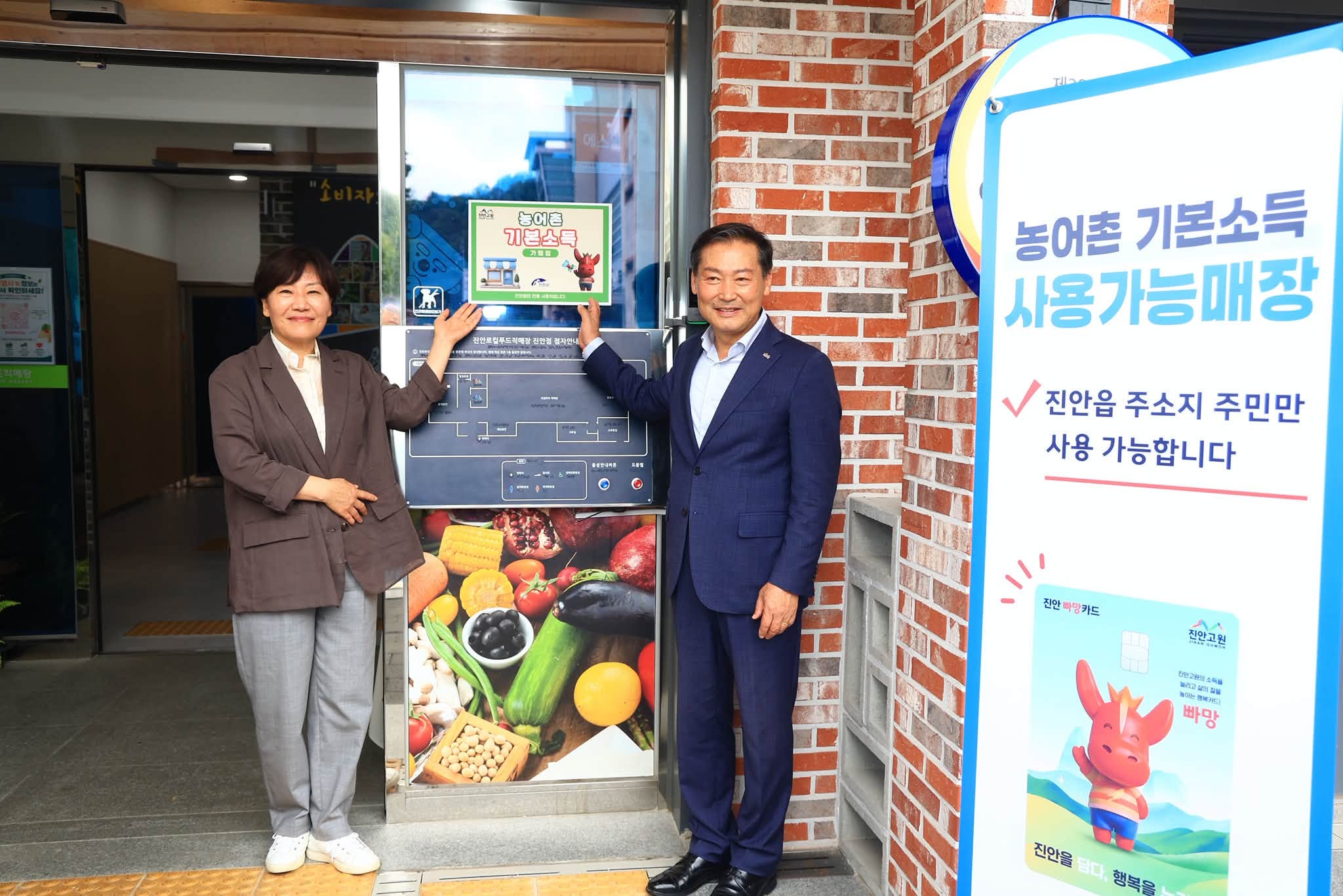 송미령 장관, 농어촌 기본소득 지급현장 방문