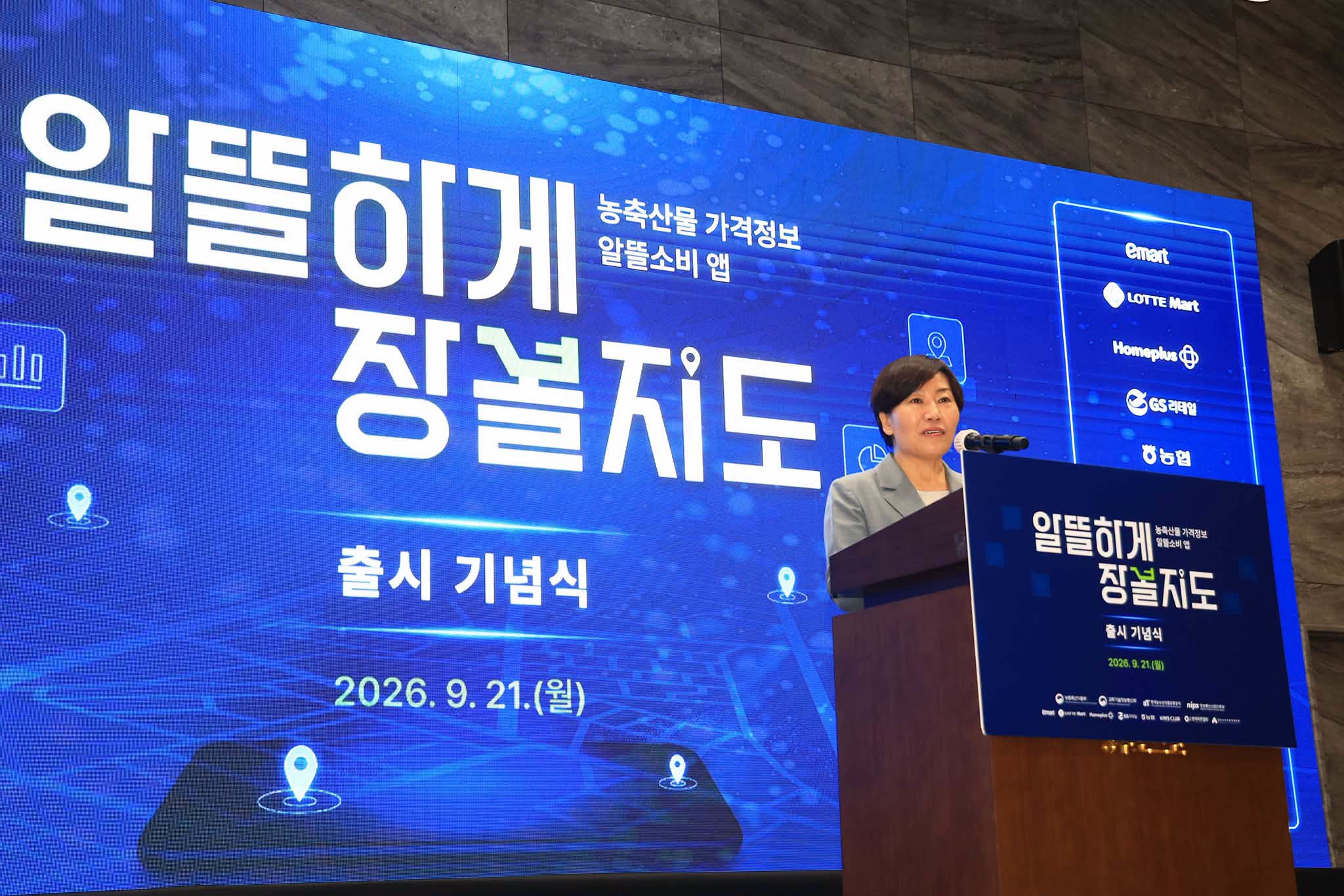 송미령 장관, '알뜰하게 장볼지도' 앱 시범 출시 기념식
