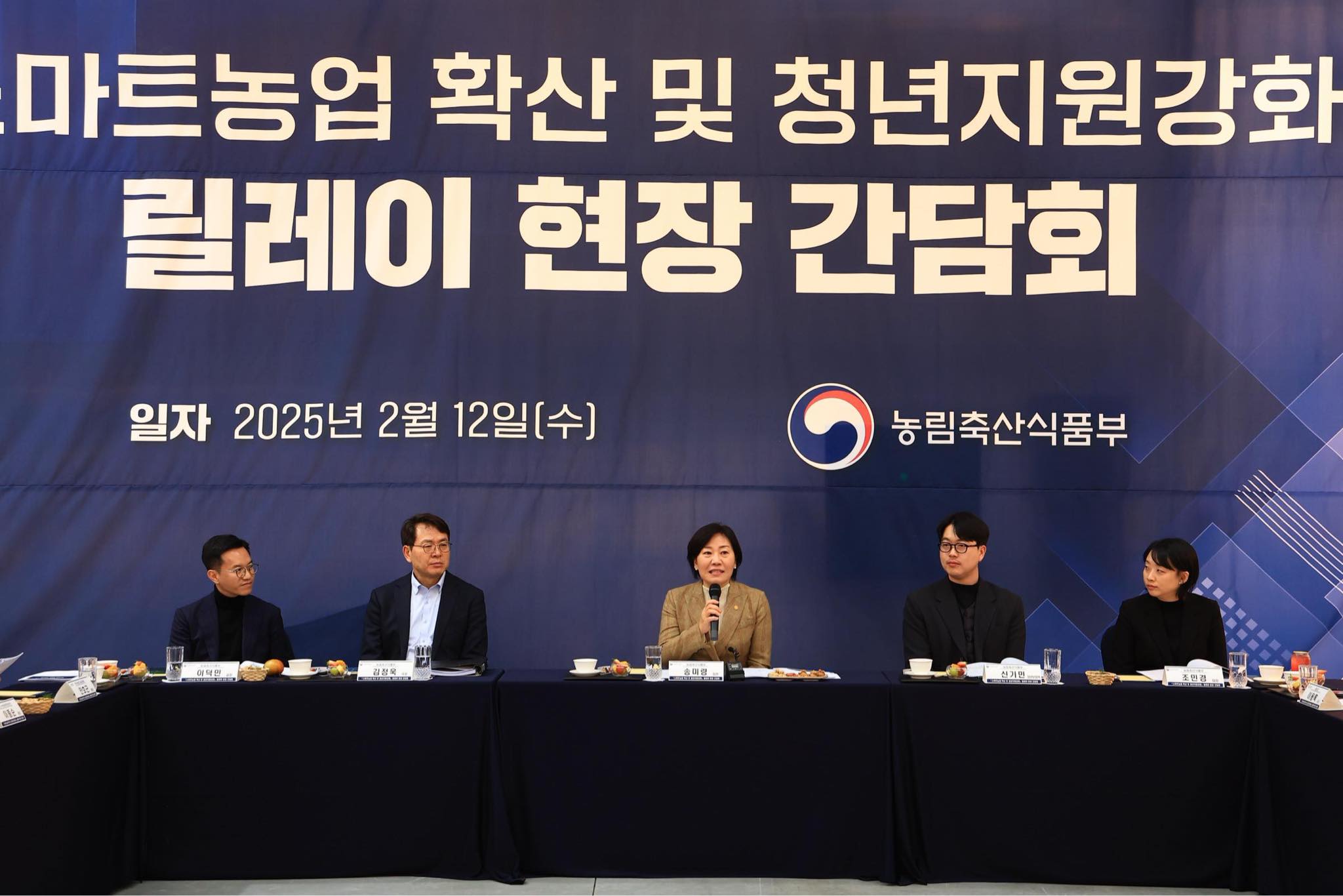 송미령 장관, 2025년 농식품부 업무계획 3번째 릴레이 현장 간담회 개최
