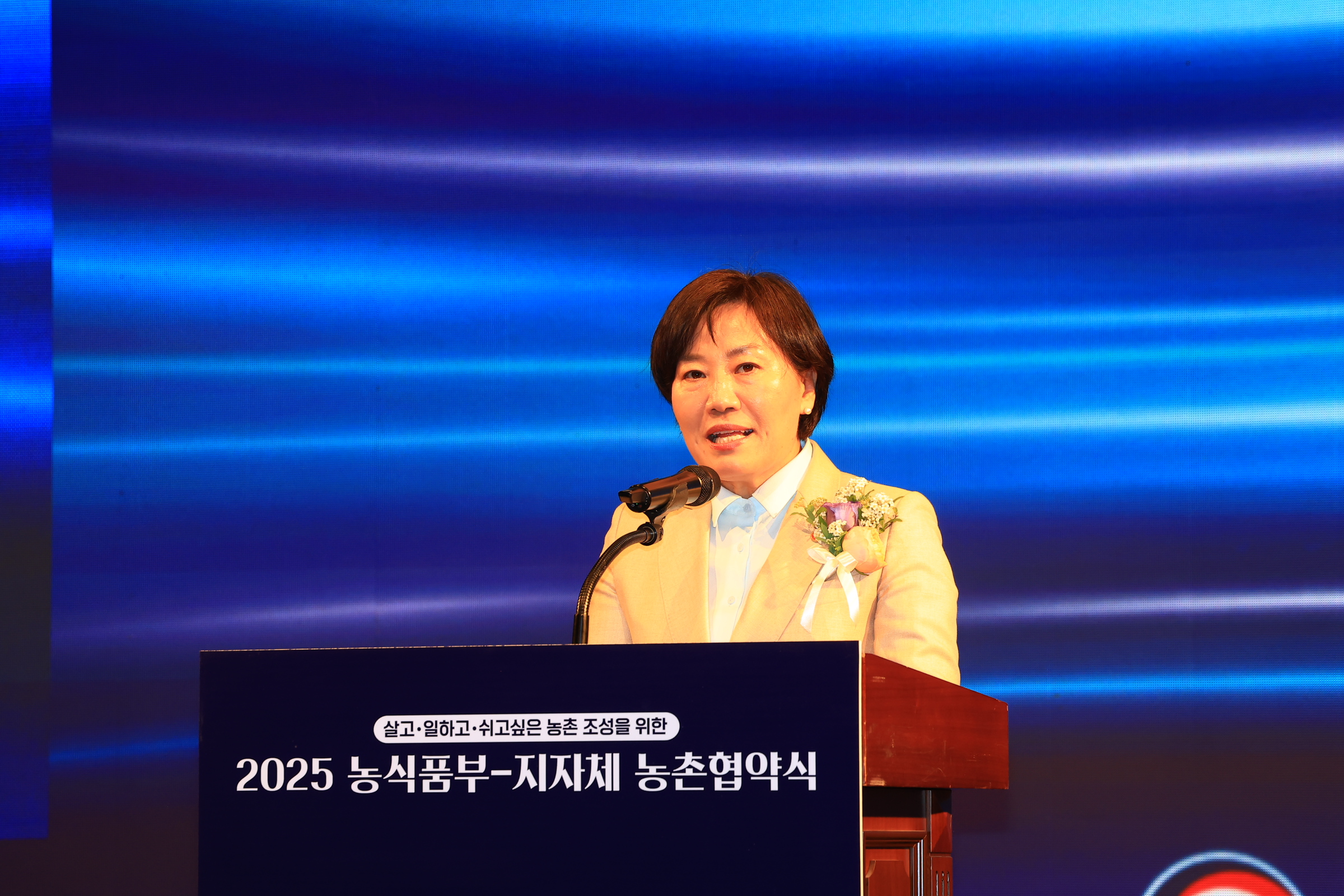 송미령 장관, 2025 농식품부-지자체 농촌협약식 참석