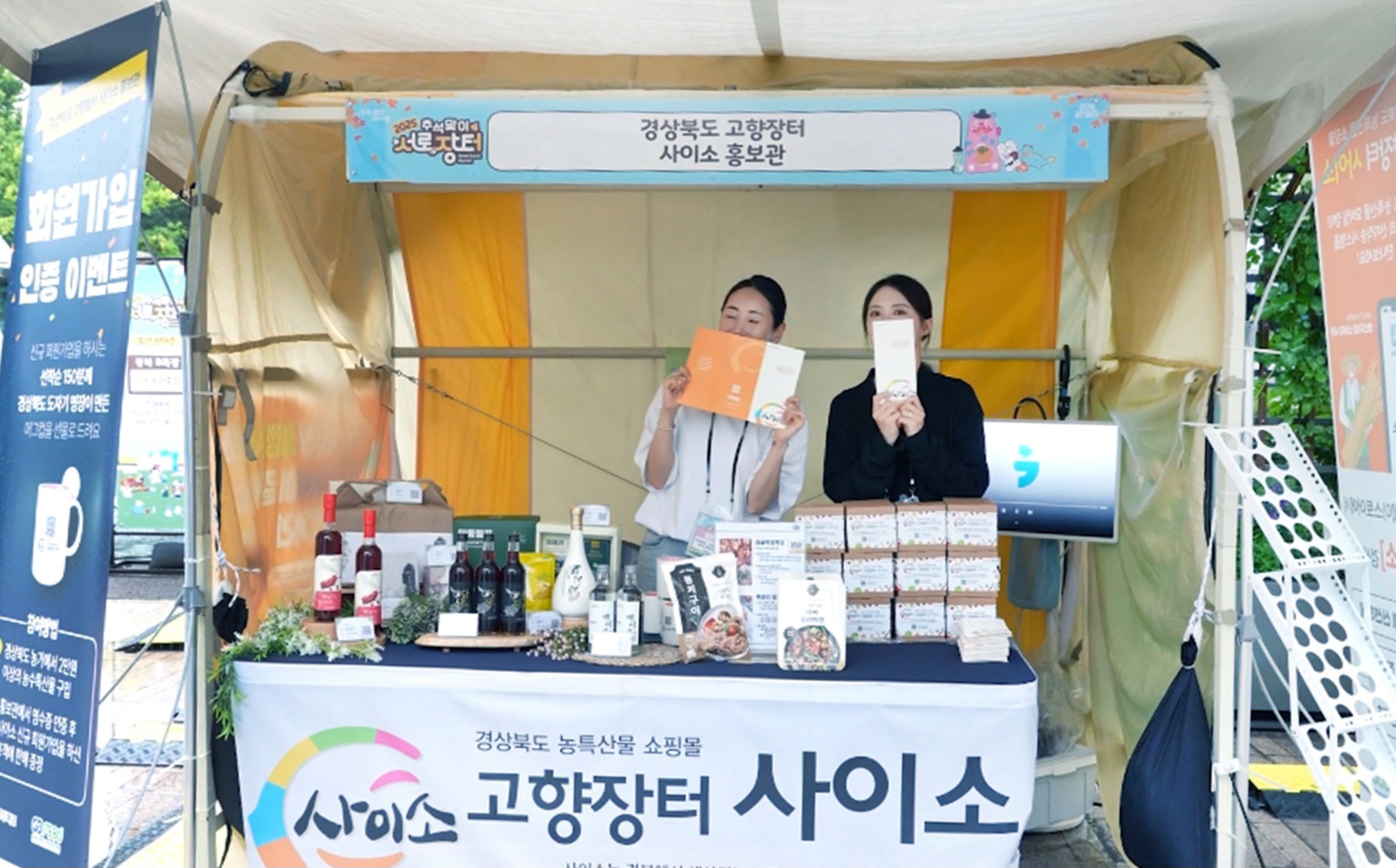 송미령 장관, 추석맞이 서로장터 참석