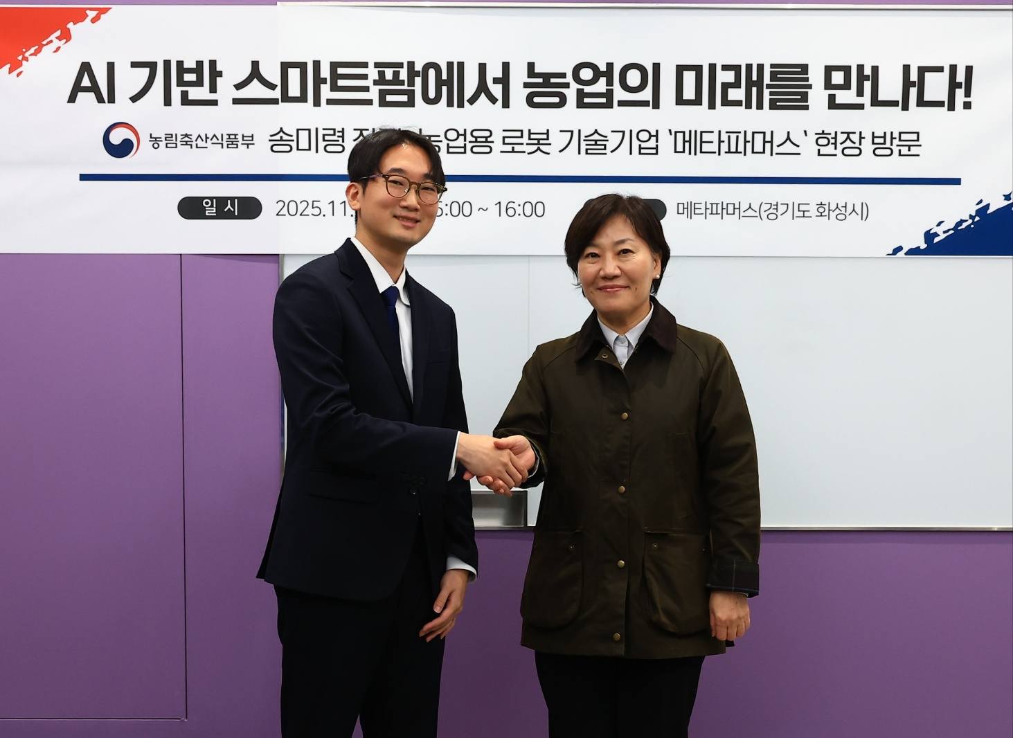 송미령 장관, AI 스마트농업 현장방문