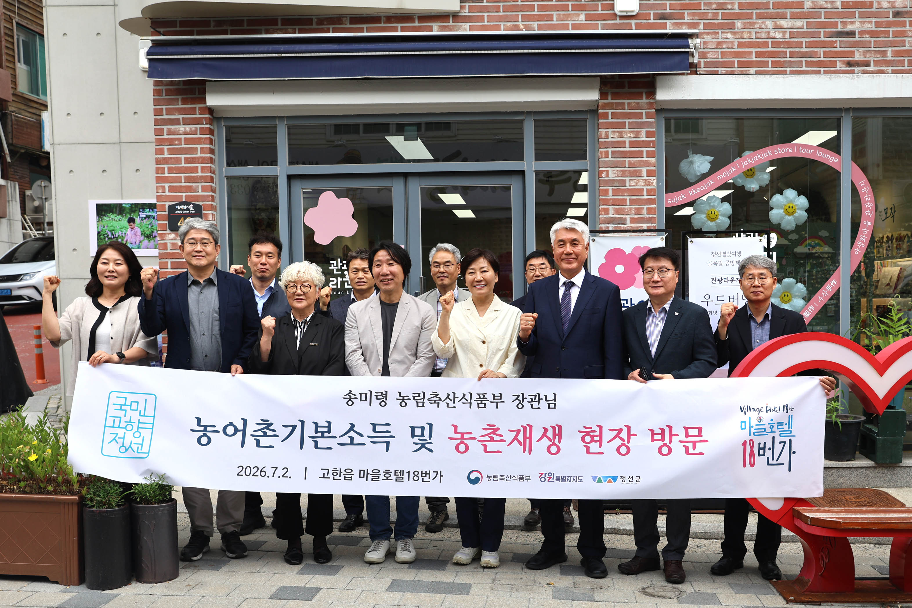 송미령 장관, 농어촌 기본소득 추진 성과 및 농촌 마을 재생 활성화 사례 점검