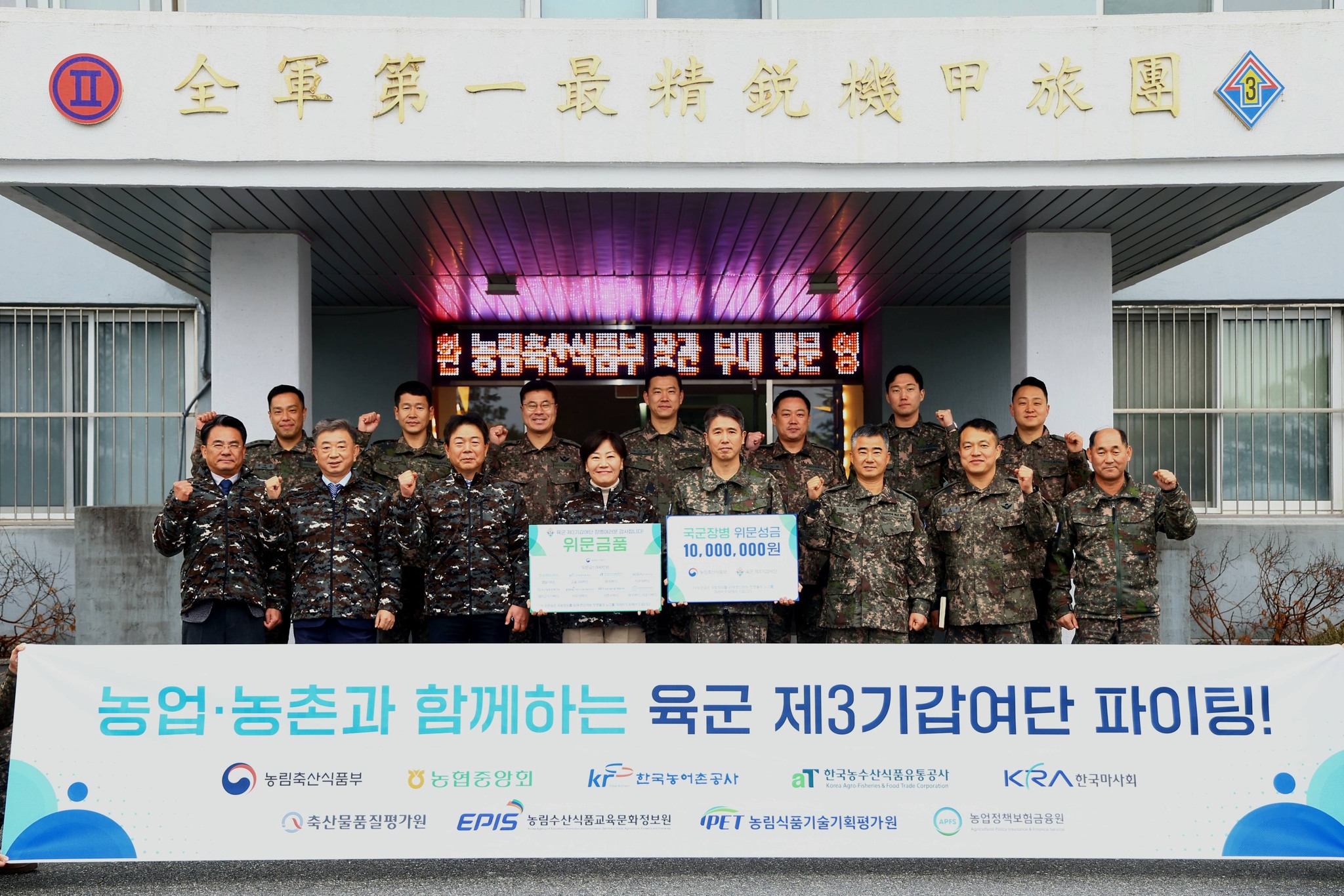 송미령 장관, 연말연시 국군장병 위문방문