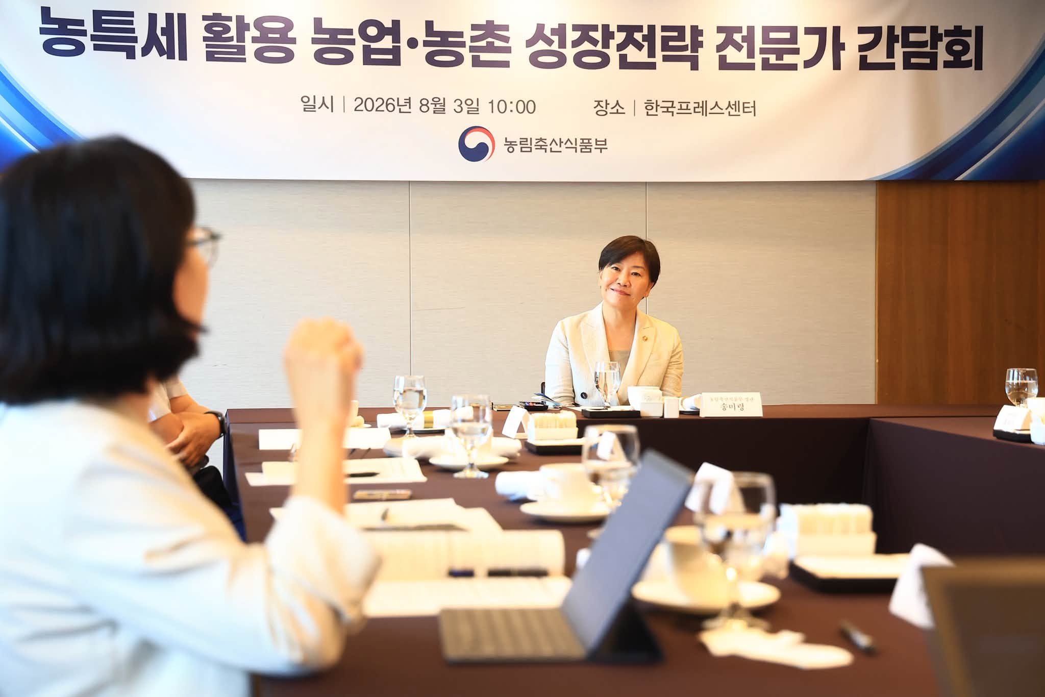 송미령 장관,  농특세를 활용한 농업·농촌 성장전략 전문가 간담회