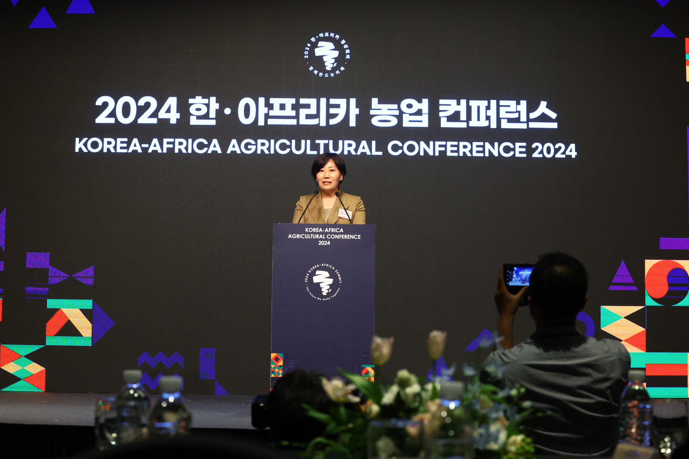 송미령 장관, 「한-아프리카 농업 컨퍼런스」  참석