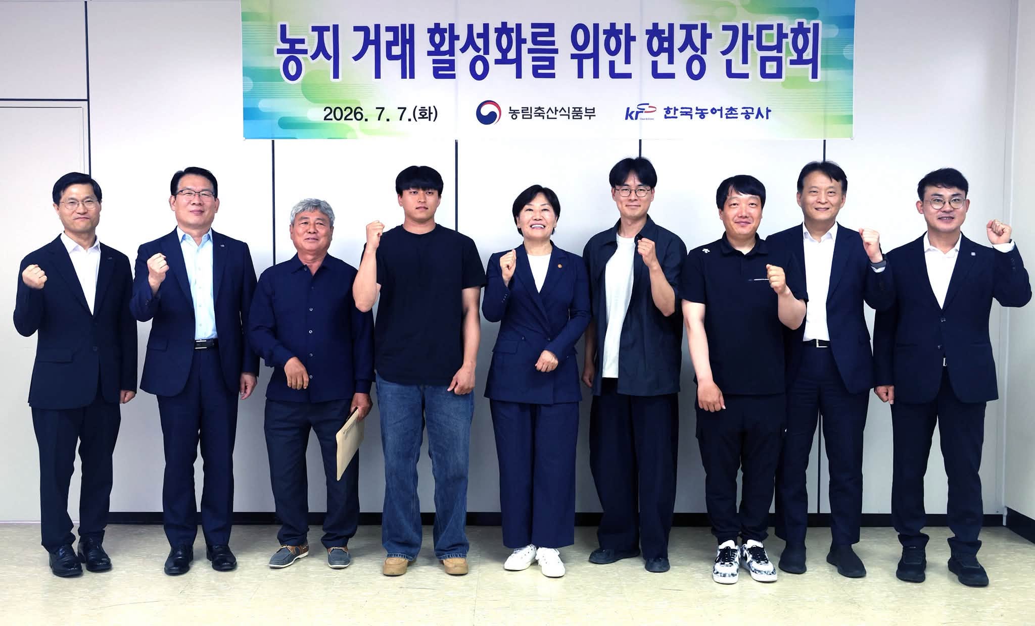 송미령 장관, 농지 거래 활성화 현장 간담회