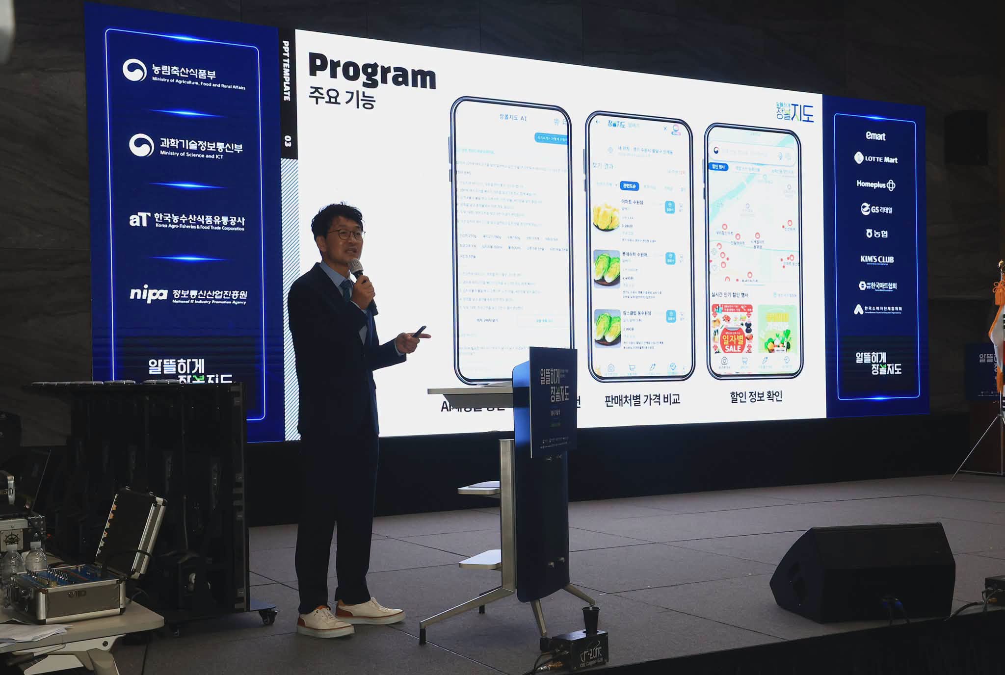 송미령 장관, '알뜰하게 장볼지도' 앱 시범 출시 기념식