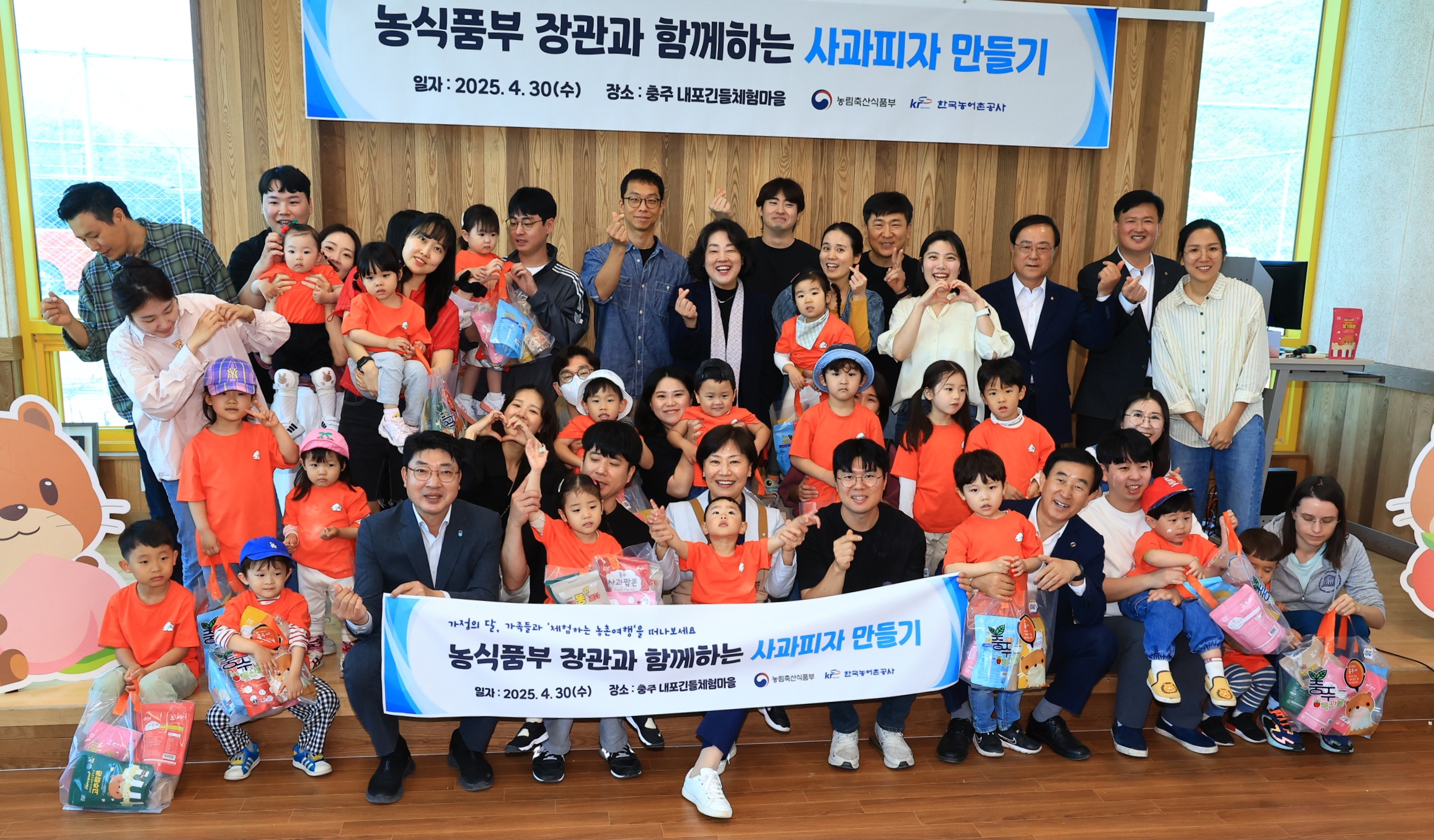 송미령 장관, 충북 충주 농촌체험휴양마을 방문