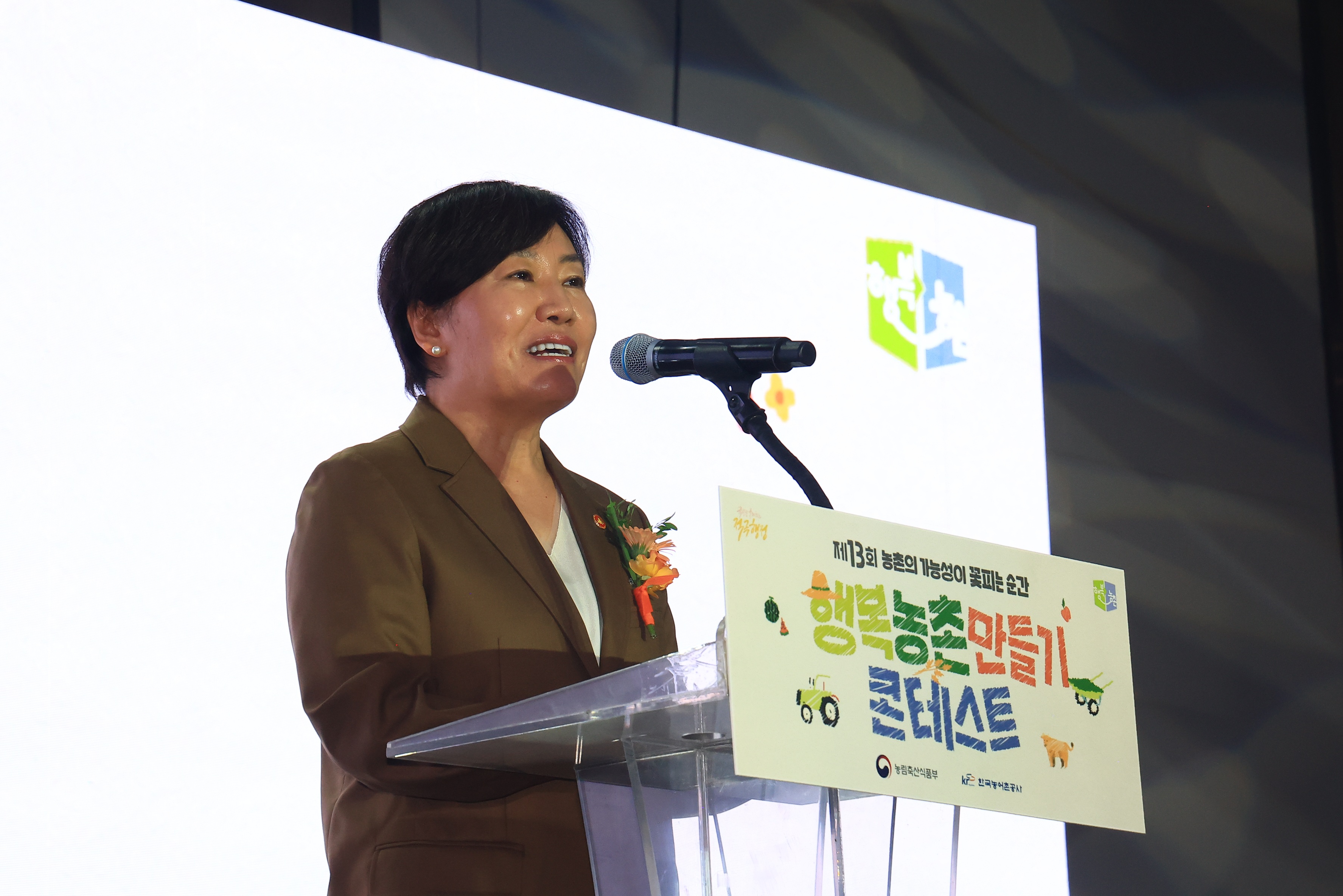 송미령 장관, 행복농촌만들기 콘테스트 참석
