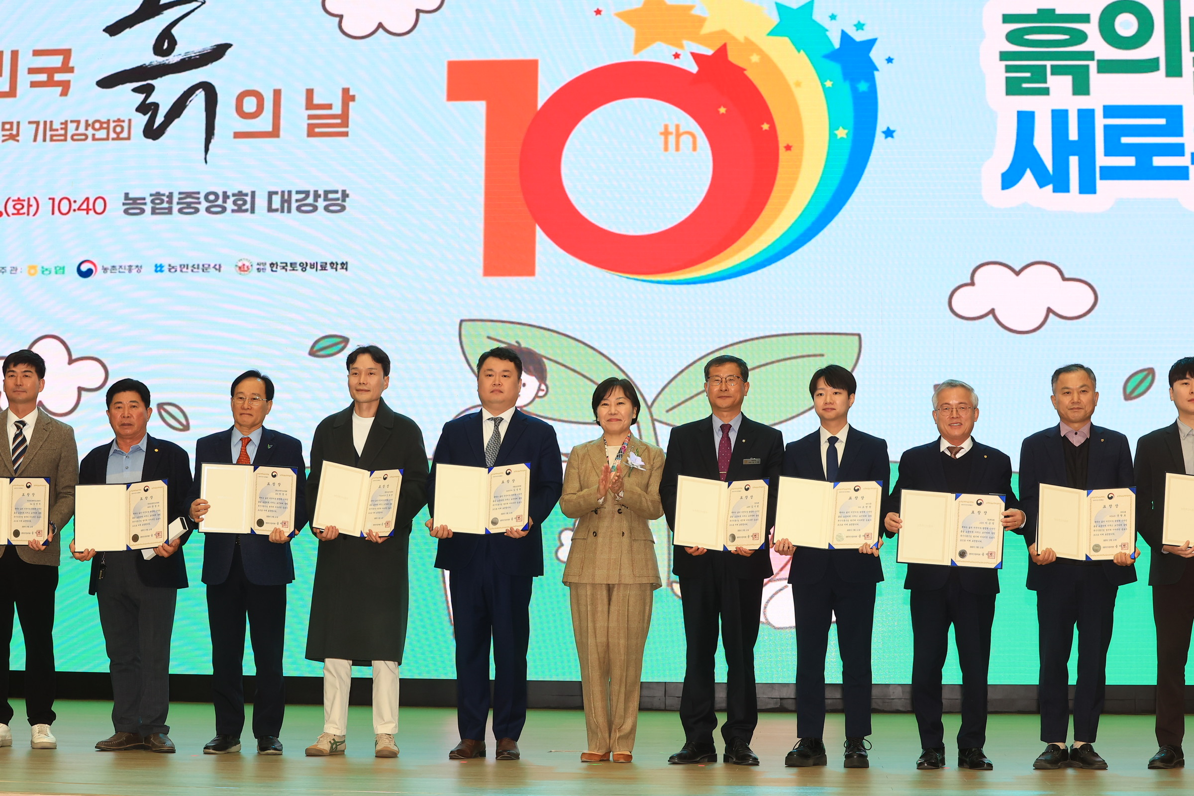 송미령 장관, 제10회 흙의 날 기념행사 참석