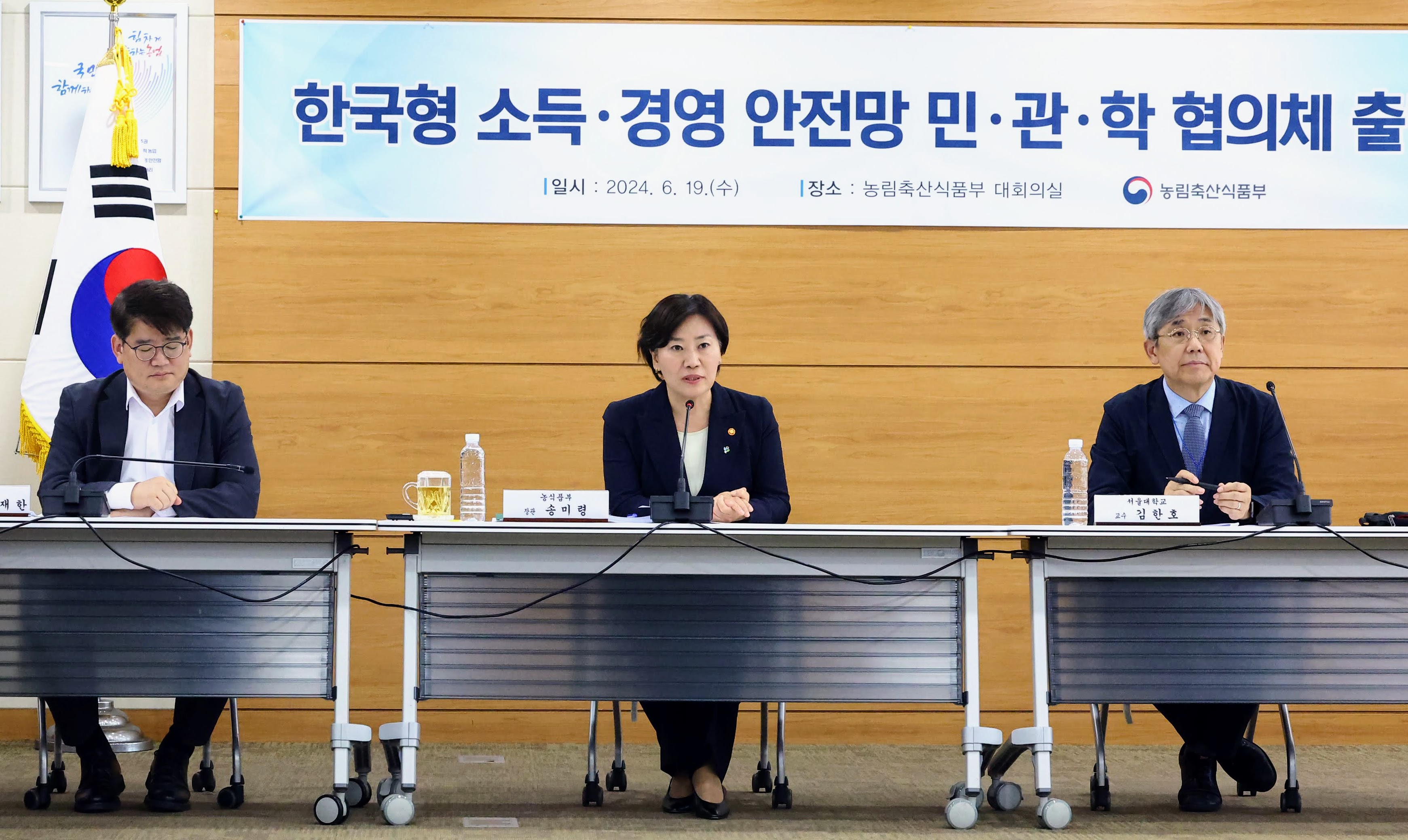 송미령 장관, 한국형 소득·경영 안전망 구축을 위한 민·관·학 협의체 출범식 참석