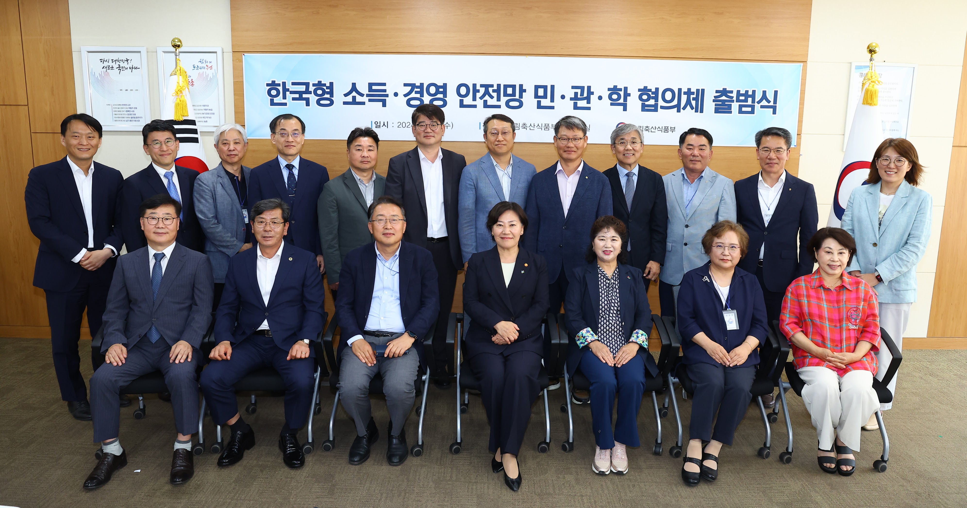 송미령 장관, 한국형 소득·경영 안전망 구축을 위한 민·관·학 협의체 출범식 참석