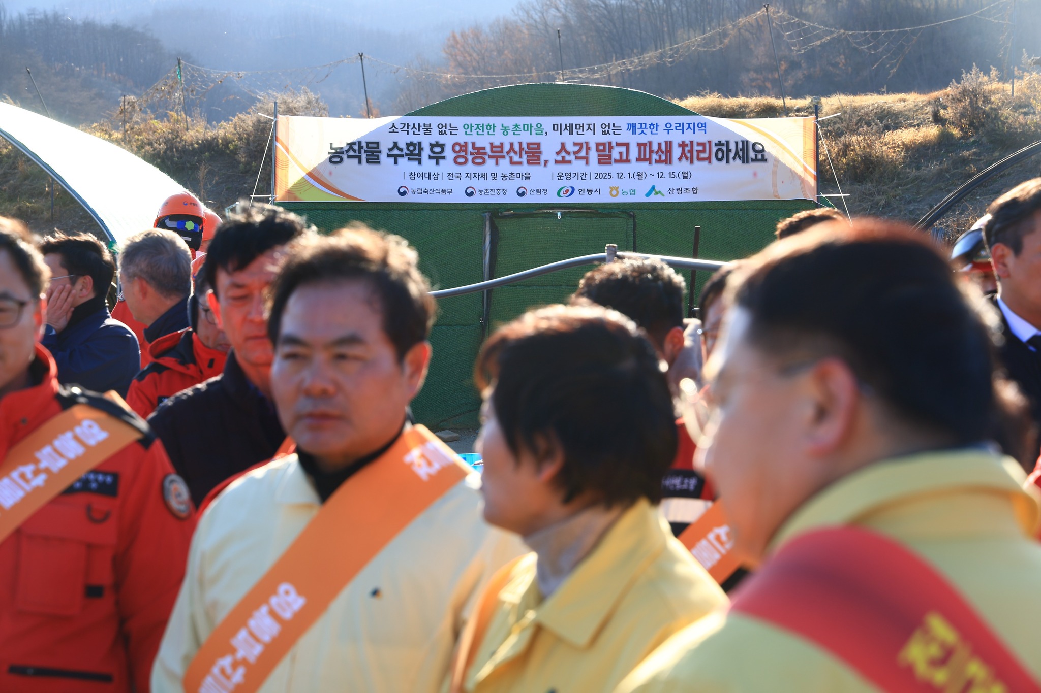 송미령 장관, 겨울철 산불 예방 및 피해 복구 현장 점검