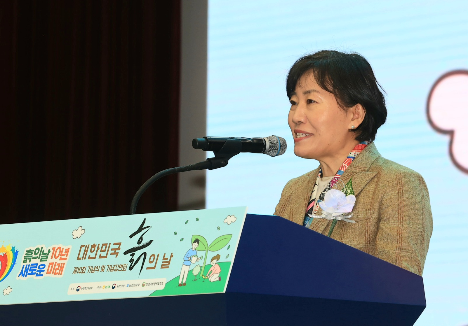 송미령 장관, 제10회 흙의 날 기념행사 참석