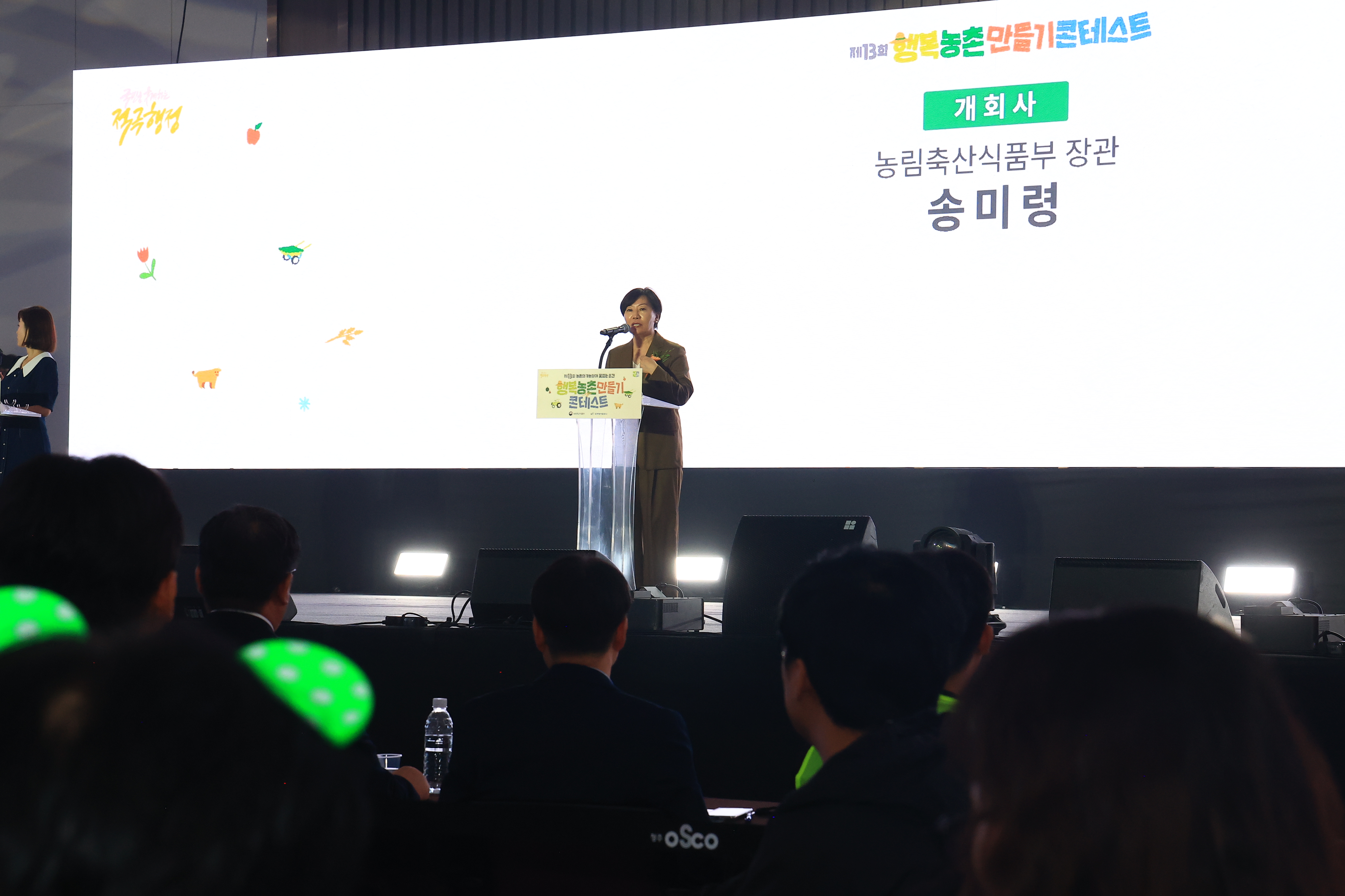 송미령 장관, 행복농촌만들기 콘테스트 참석