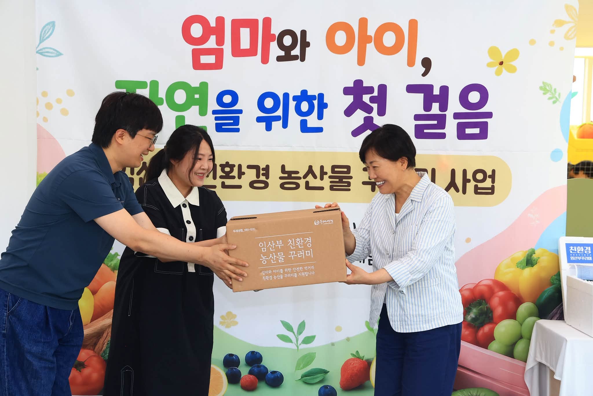 송미령 장관, 임산부 친환경농산물 꾸러미 사업재개 현장방문