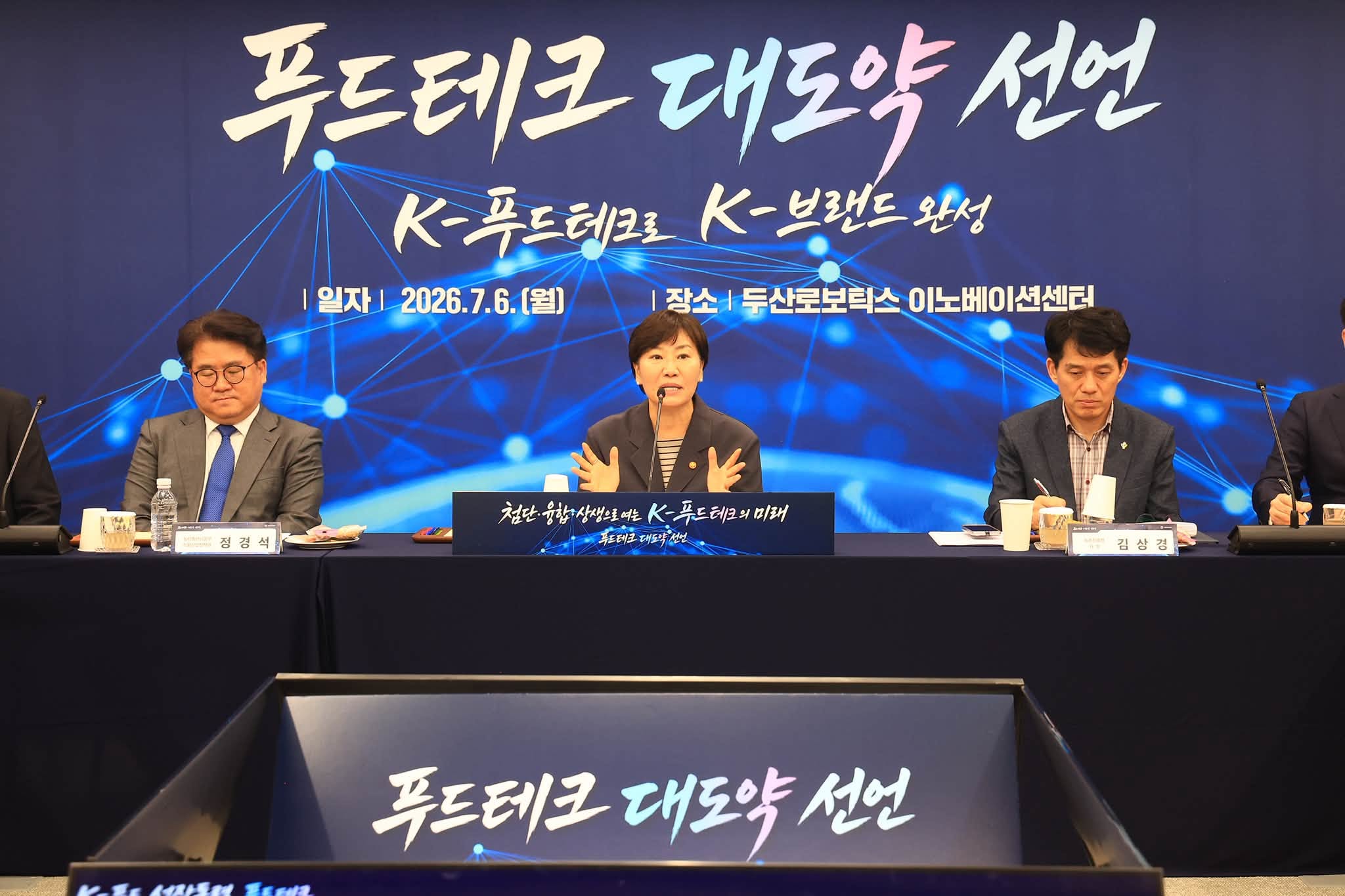 송미령 장관, 푸드테크 대도약 선언식