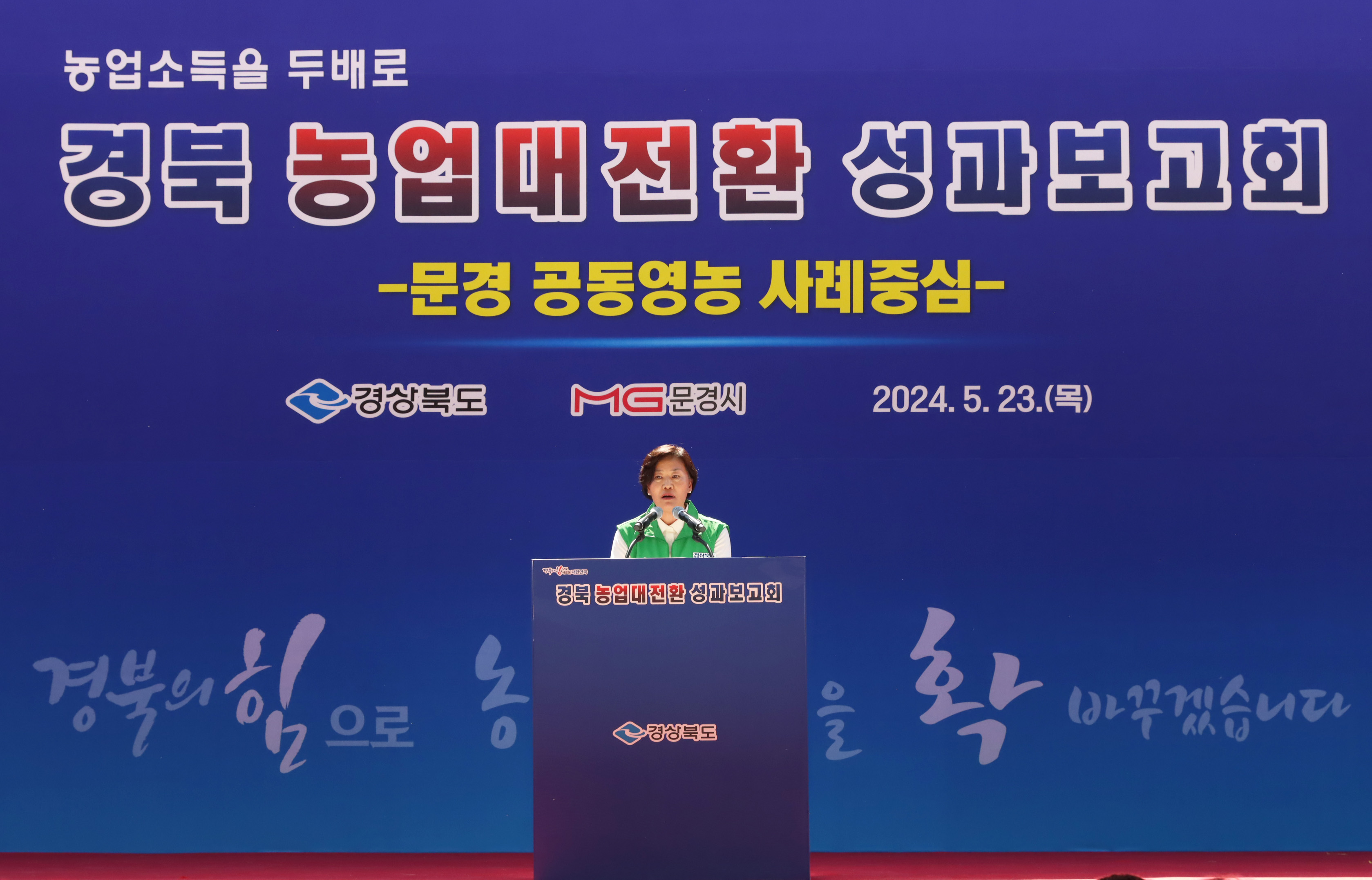 송미령 장관, 「경북 혁신농업타운」 성과보고회 참석 및 격려