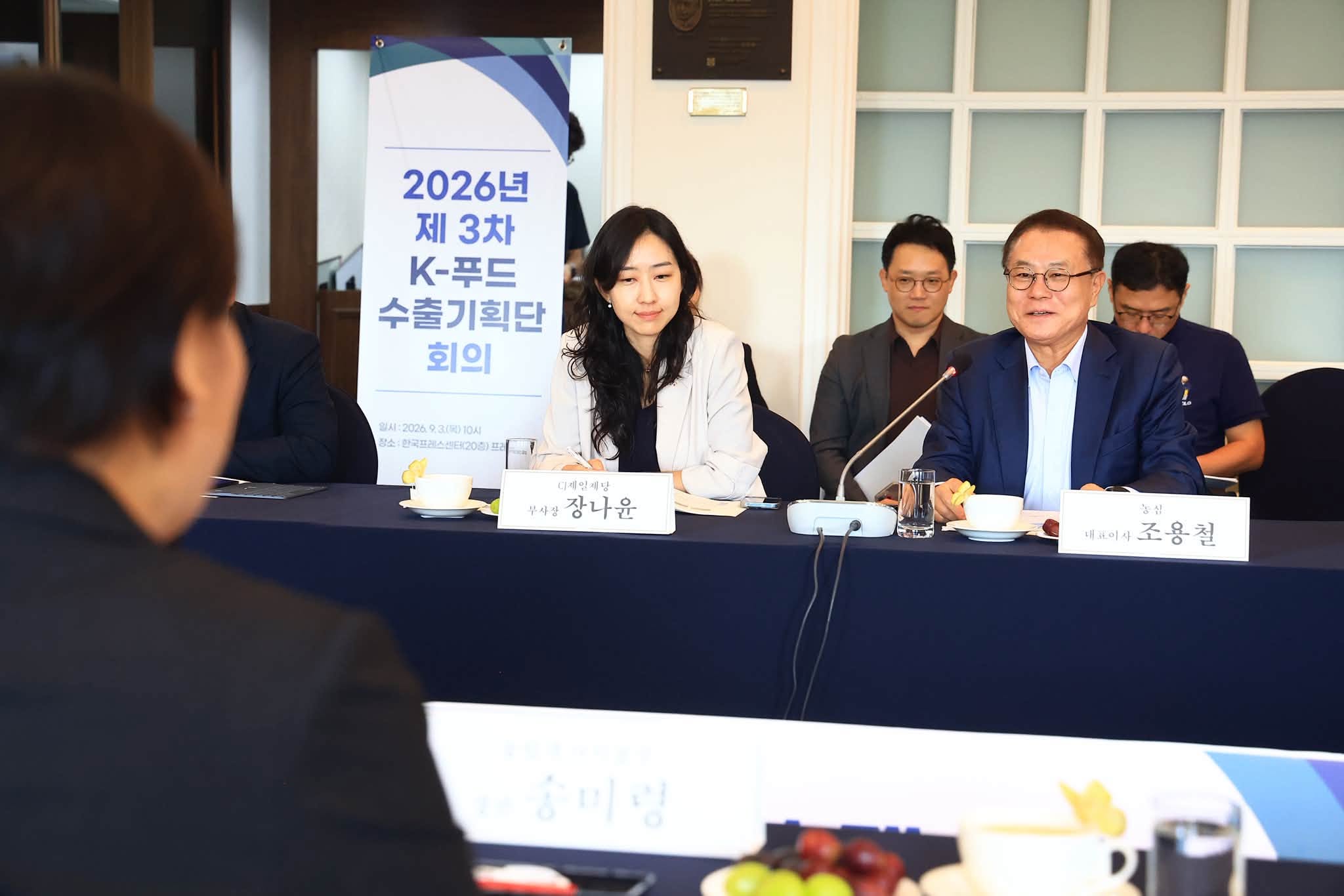 송미령 장관, K-푸드 수출기획단 회의